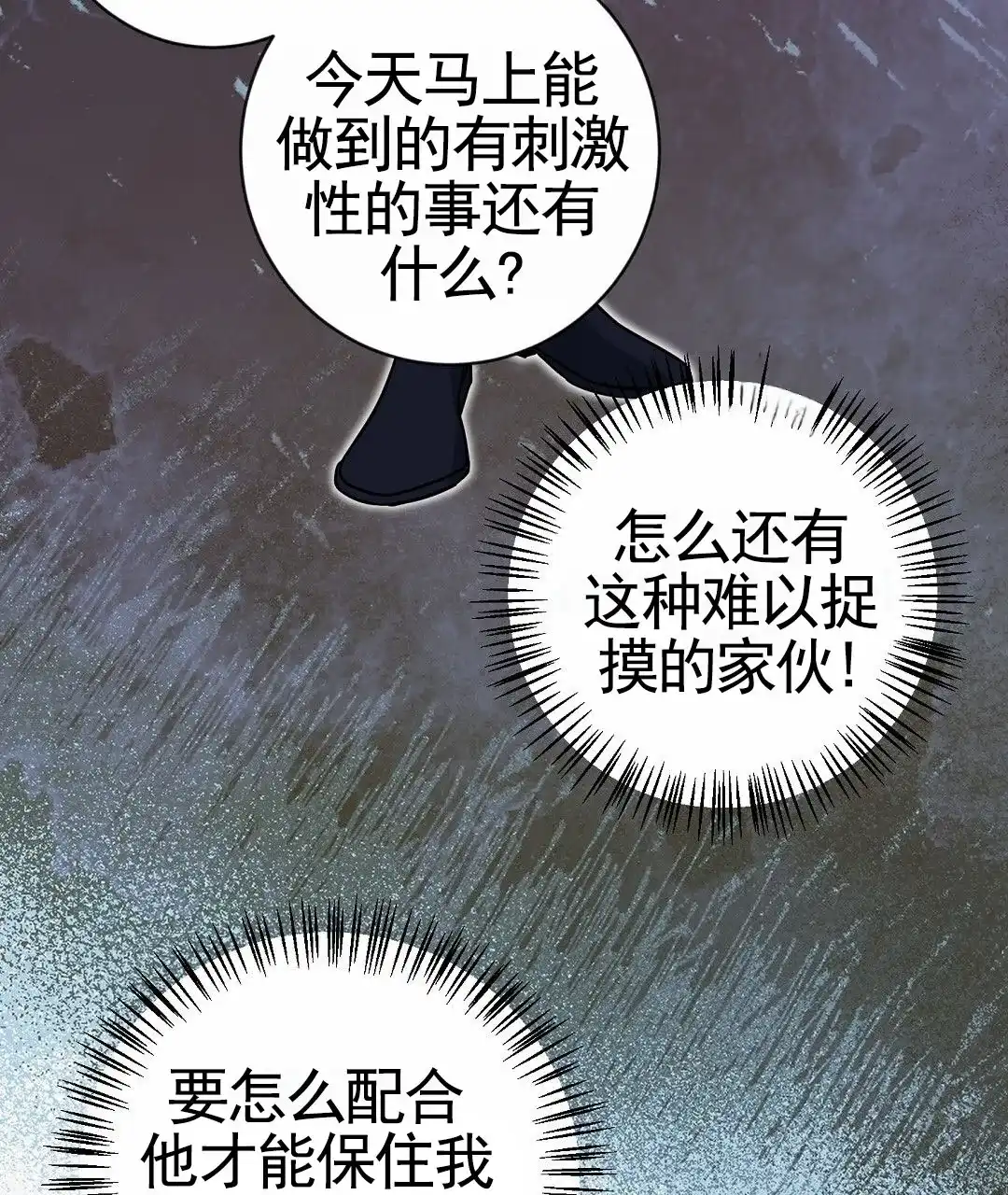《遗愿》第7话 第12页