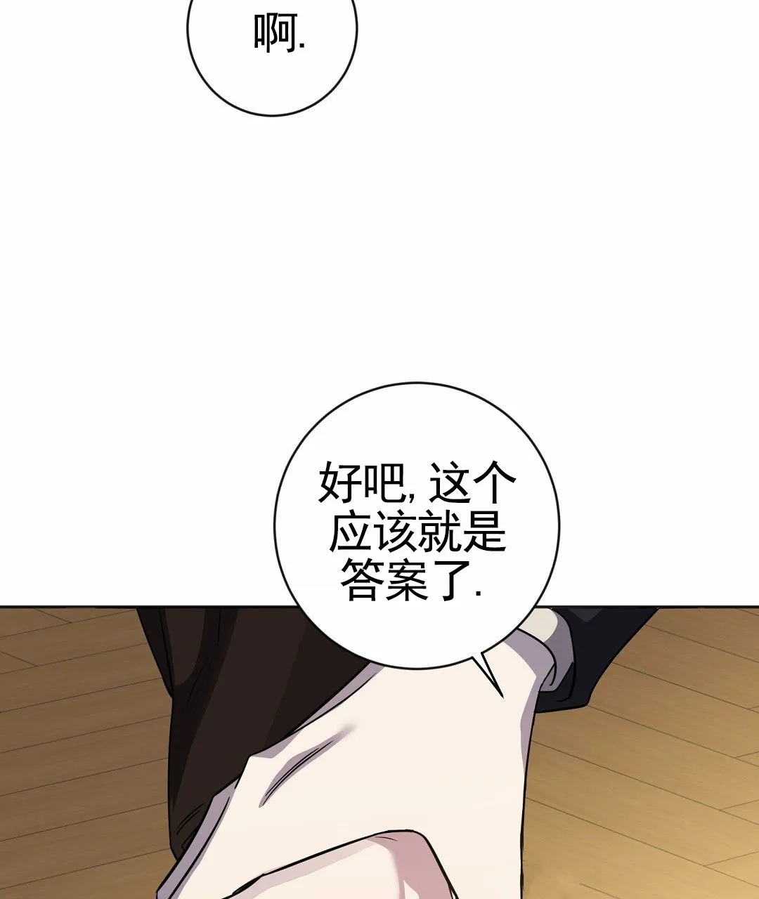 《遗愿》第7话 第18页