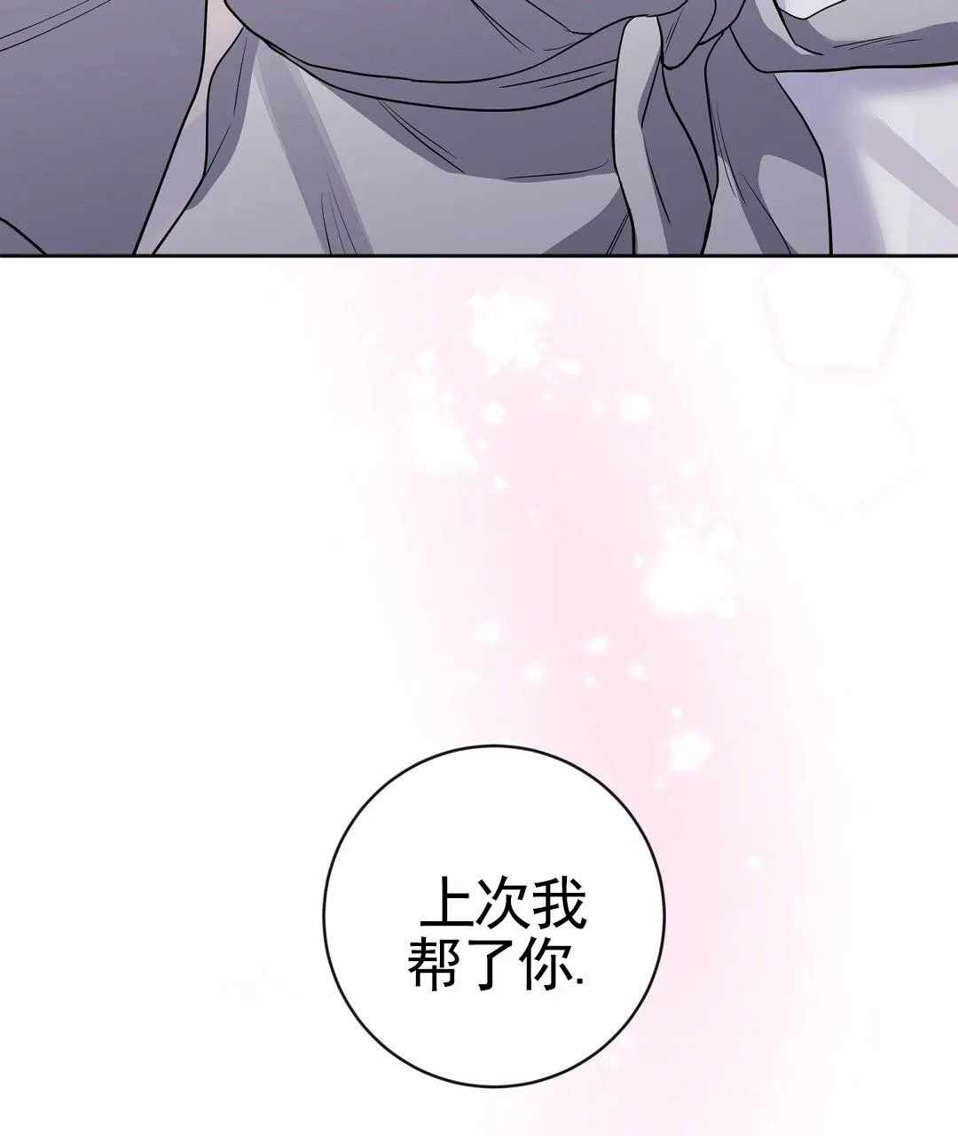 《遗愿》第7话 第53页