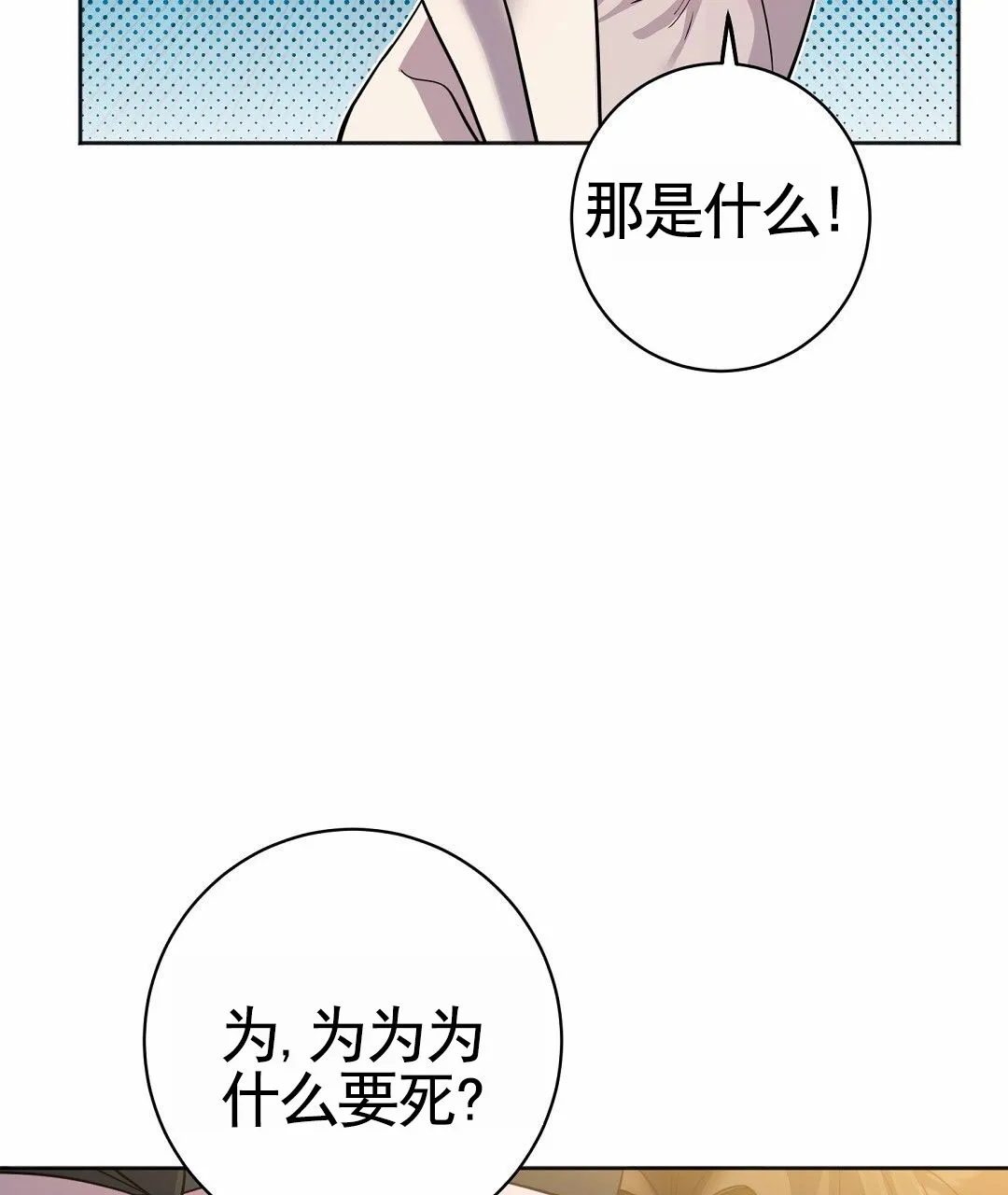 《遗愿》第9话 第49页