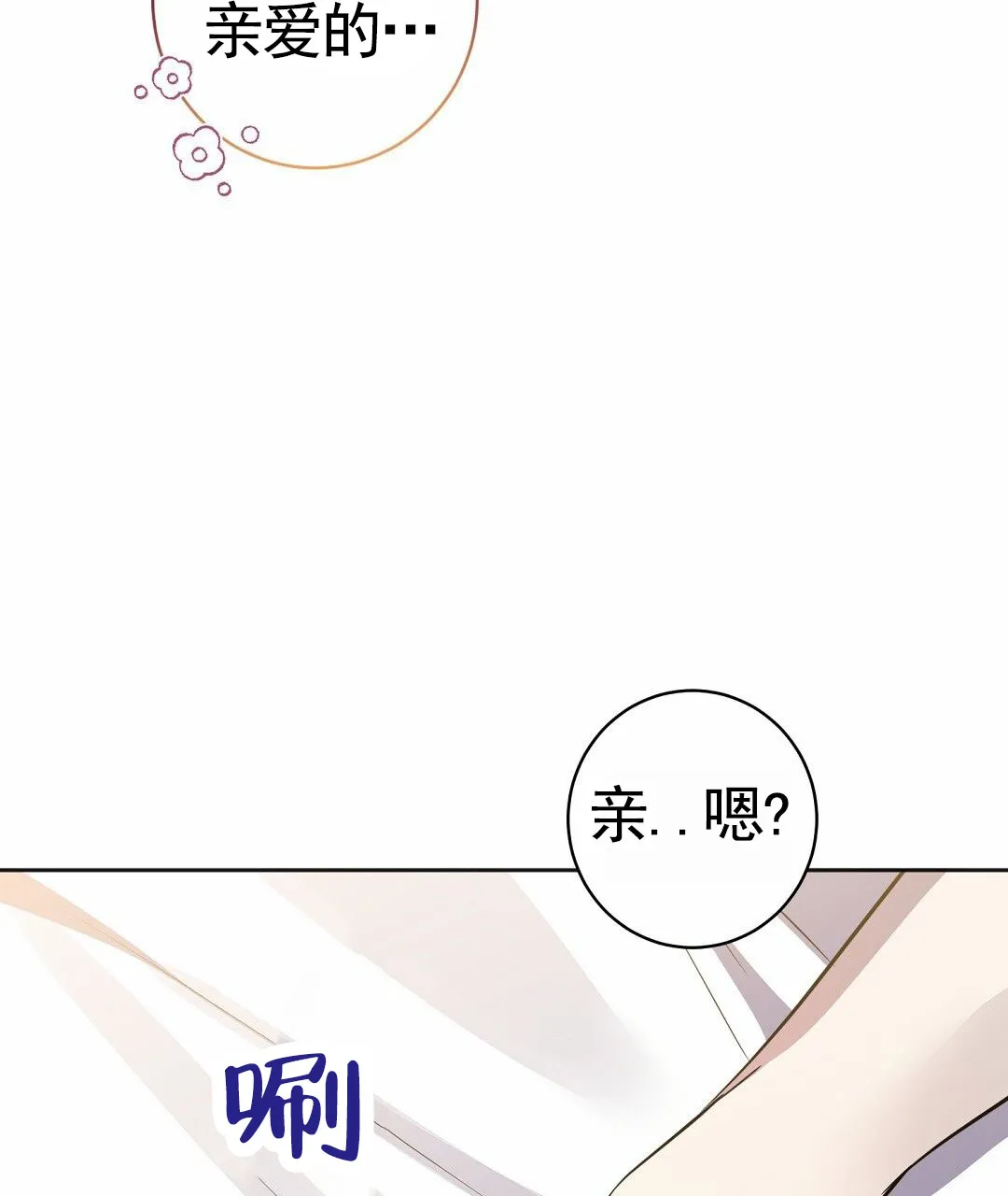 《遗愿》第9话 第24页