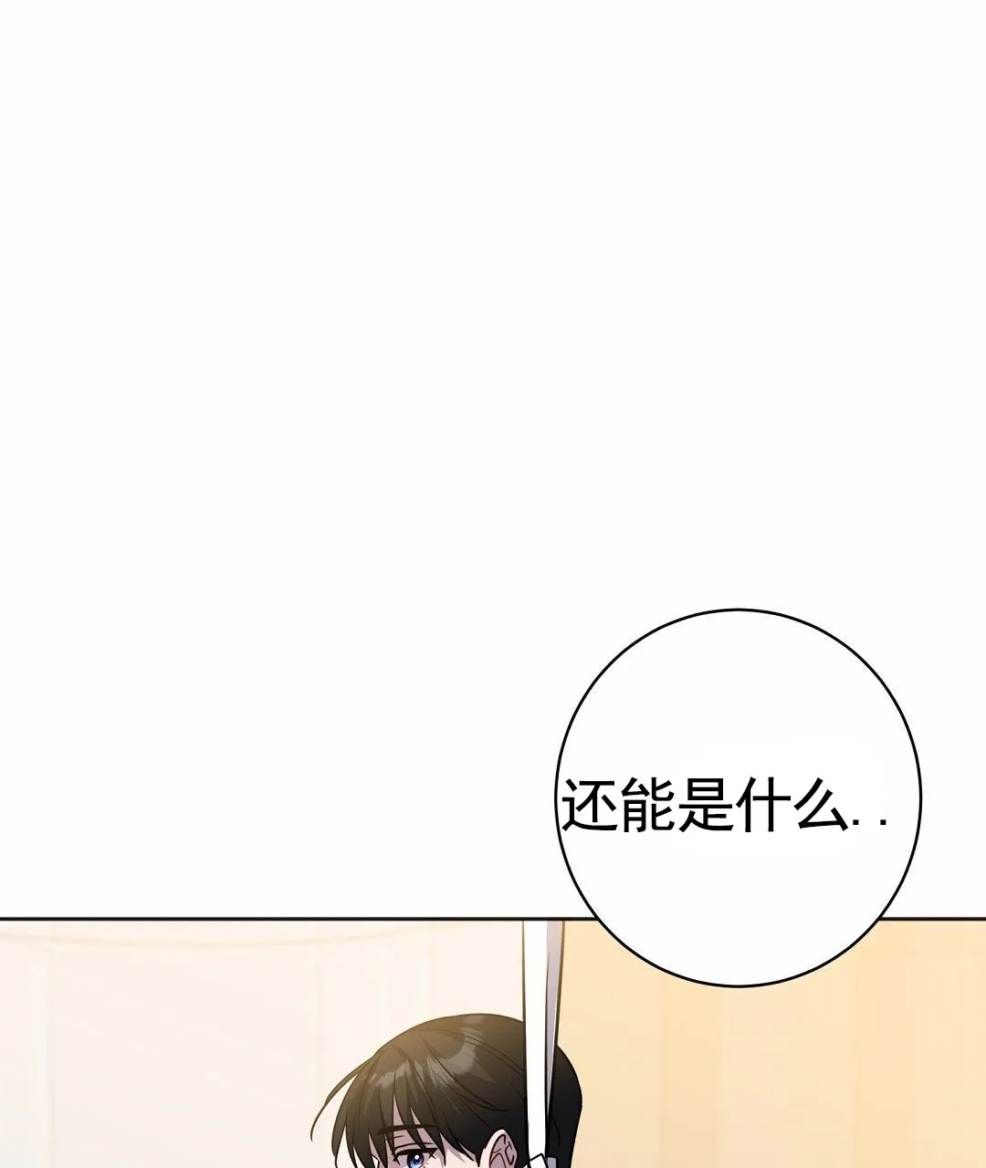 《遗愿》第9话 第37页