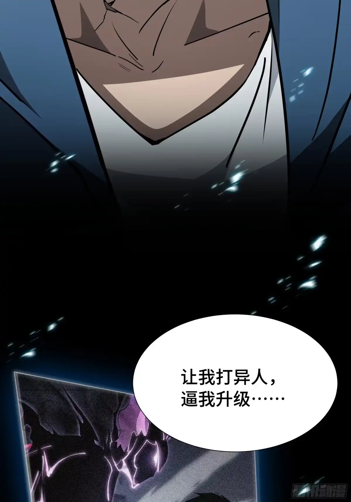《异狱暴君：我的影子能无限进化》第39话 暗夜 第25页