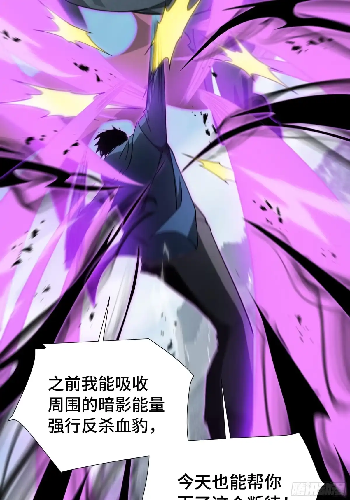《异狱暴君：我的影子能无限进化》第39话 暗夜 第34页
