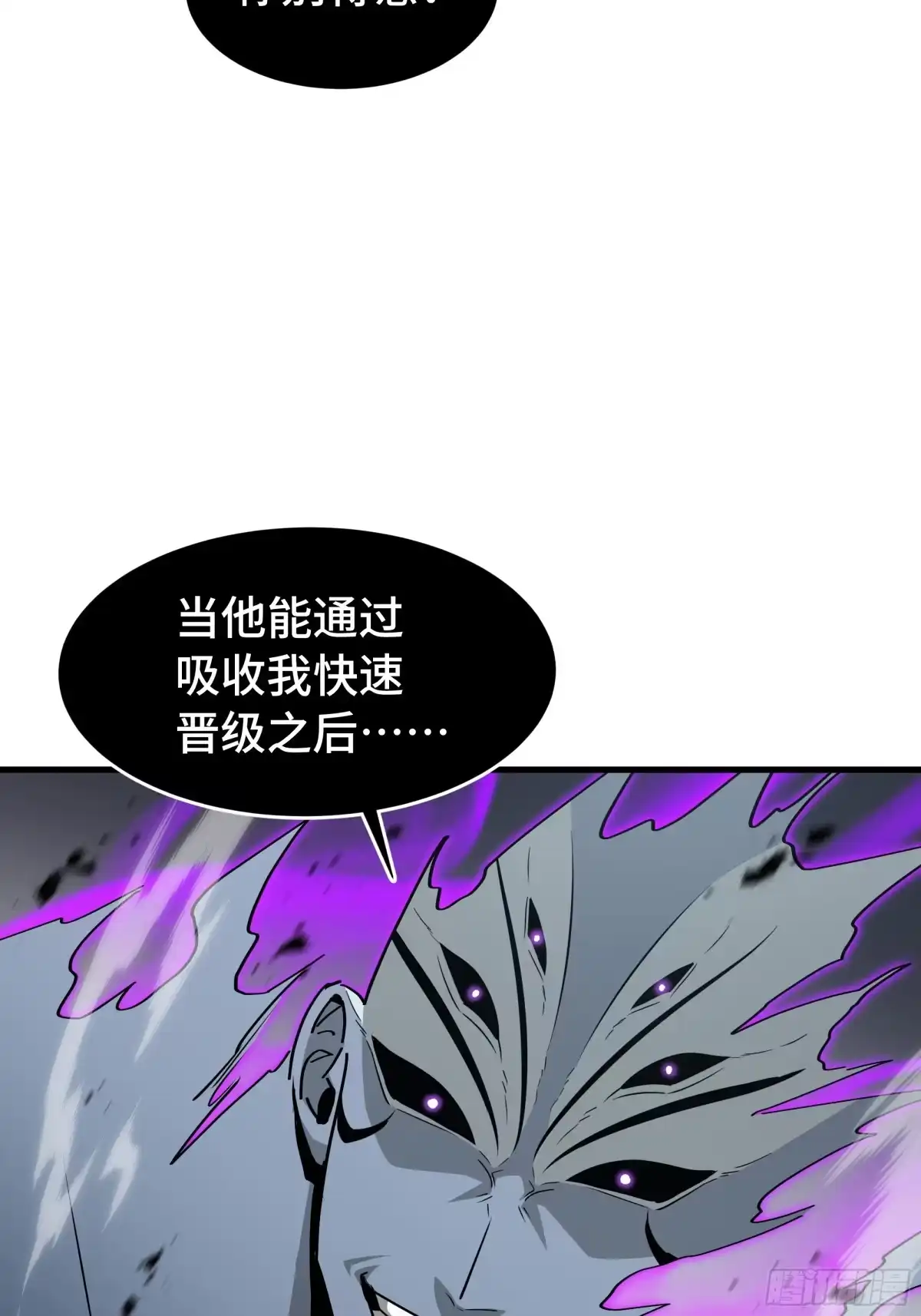 《异狱暴君：我的影子能无限进化》第40话 欲望 第52页
