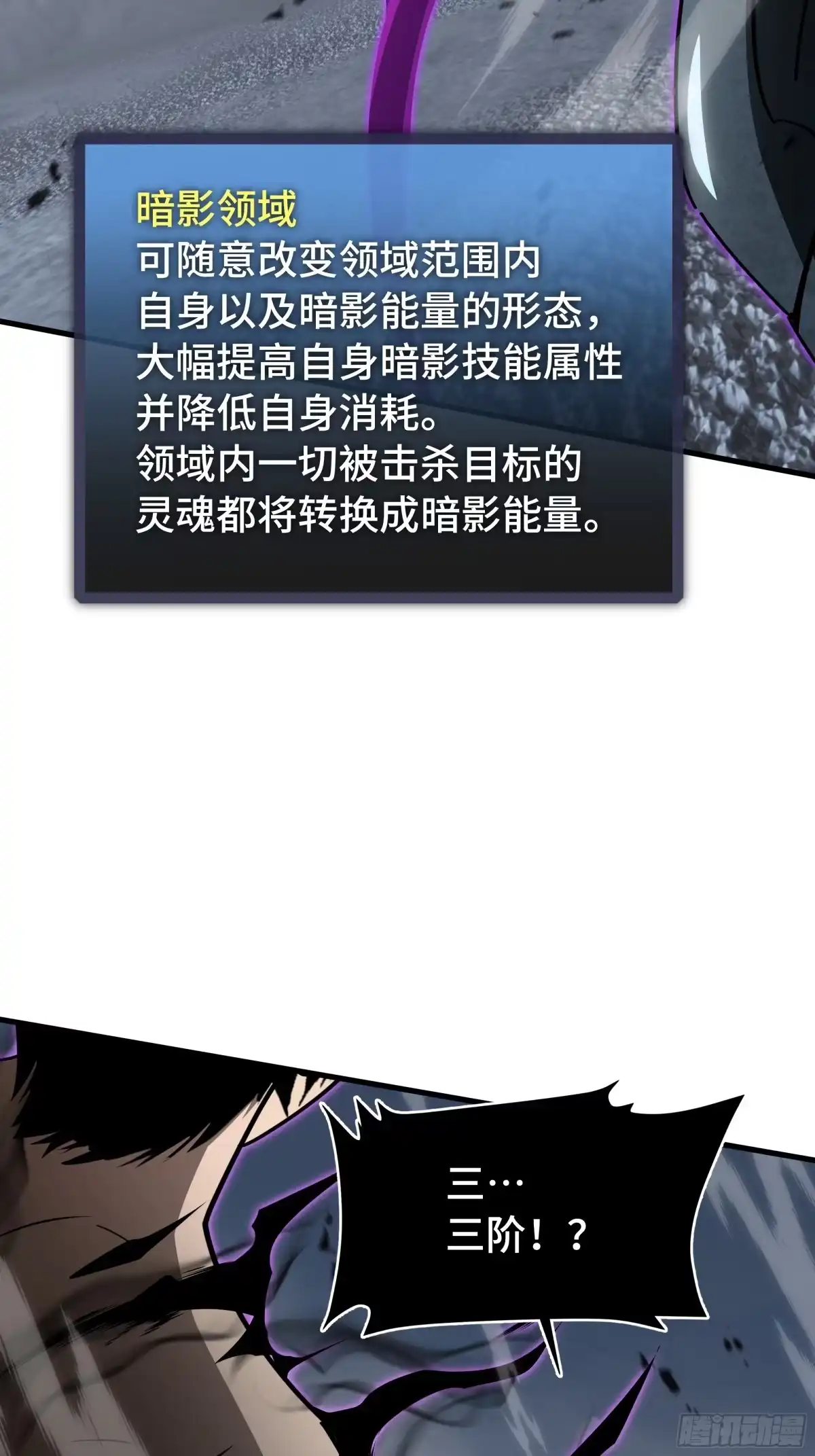 《异狱暴君：我的影子能无限进化》第40话 欲望 第5页