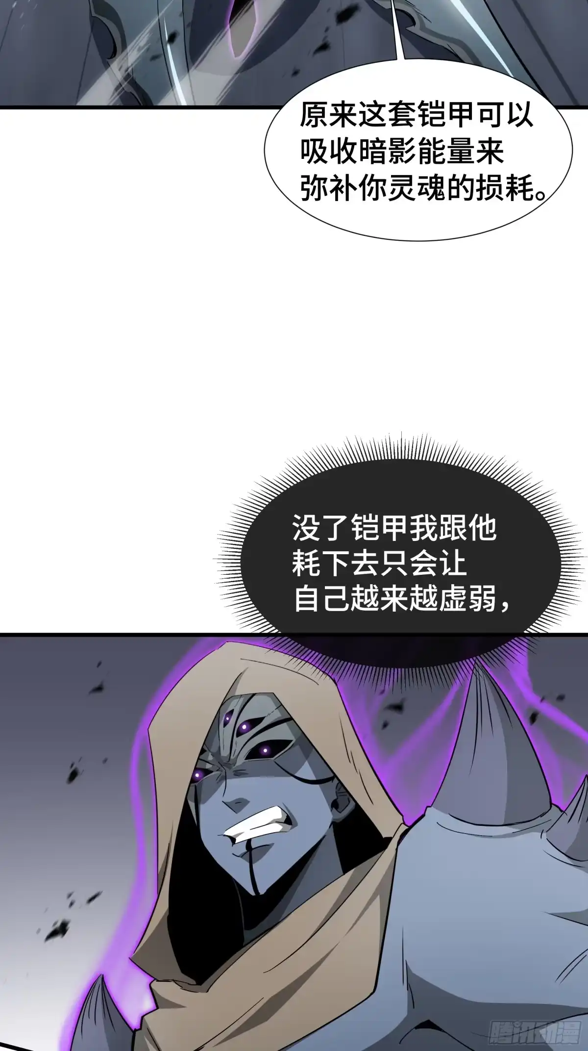 《异狱暴君：我的影子能无限进化》第40话 欲望 第38页