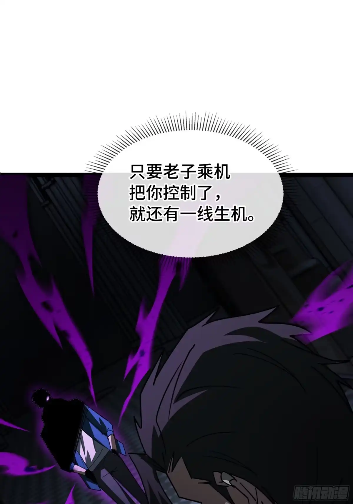 《异狱暴君：我的影子能无限进化》第41话 还人情 第45页