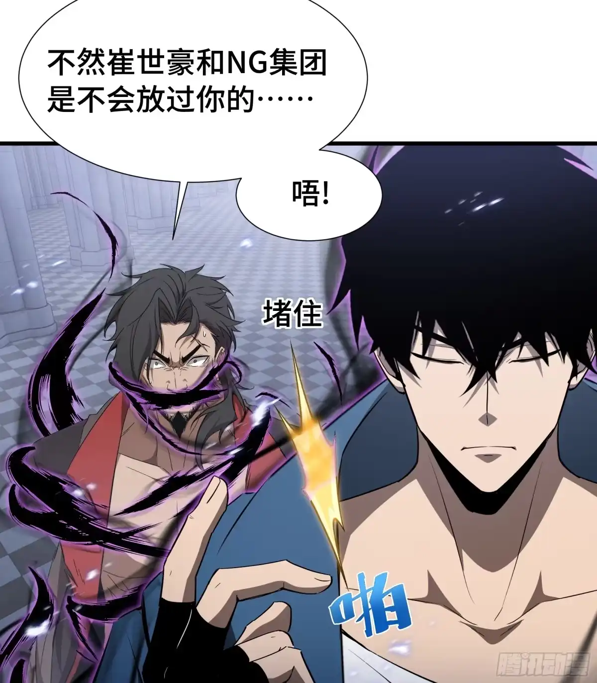 《异狱暴君：我的影子能无限进化》第43话 闭门会议 第7页