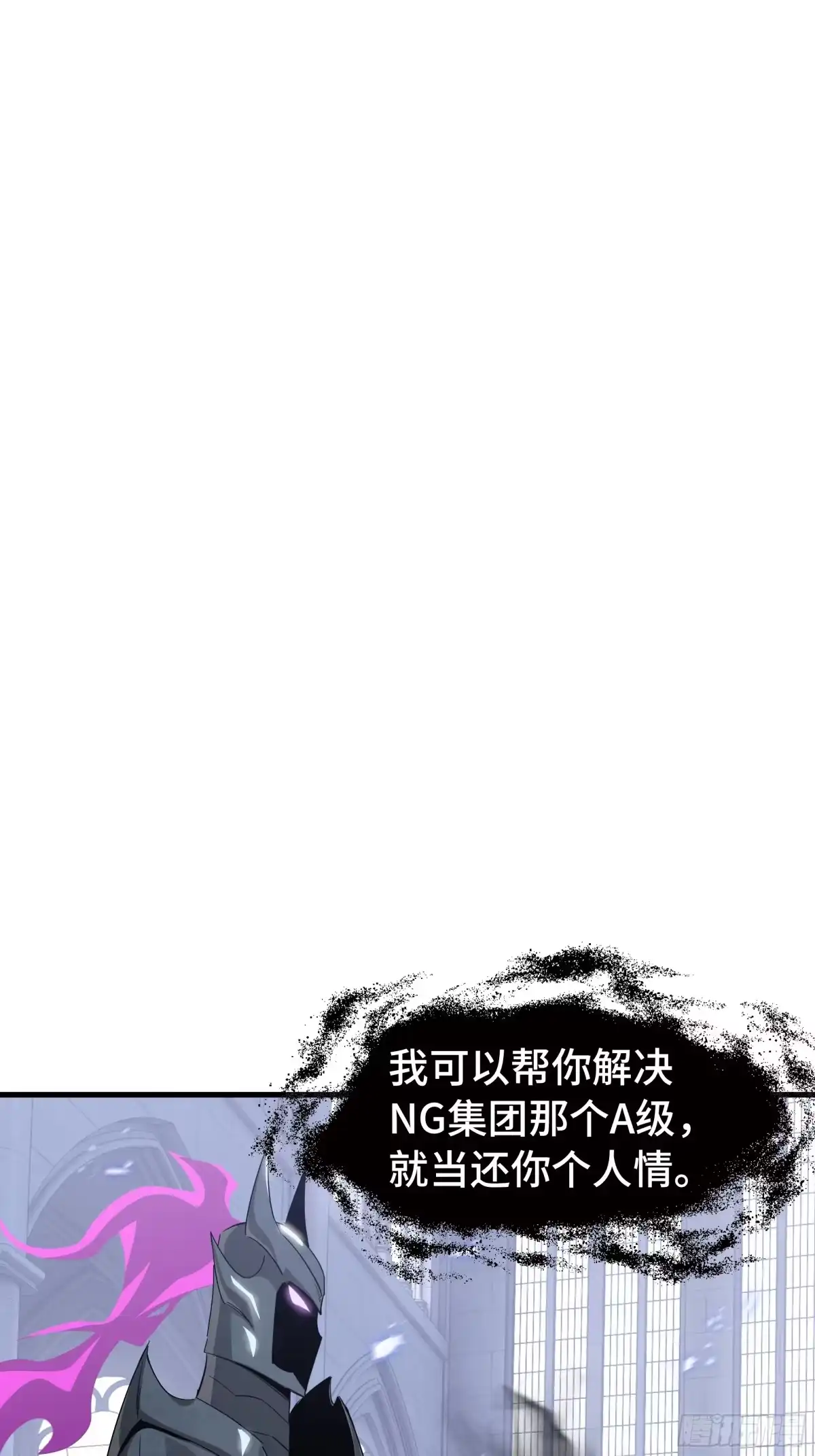 《异狱暴君：我的影子能无限进化》第43话 闭门会议 第10页