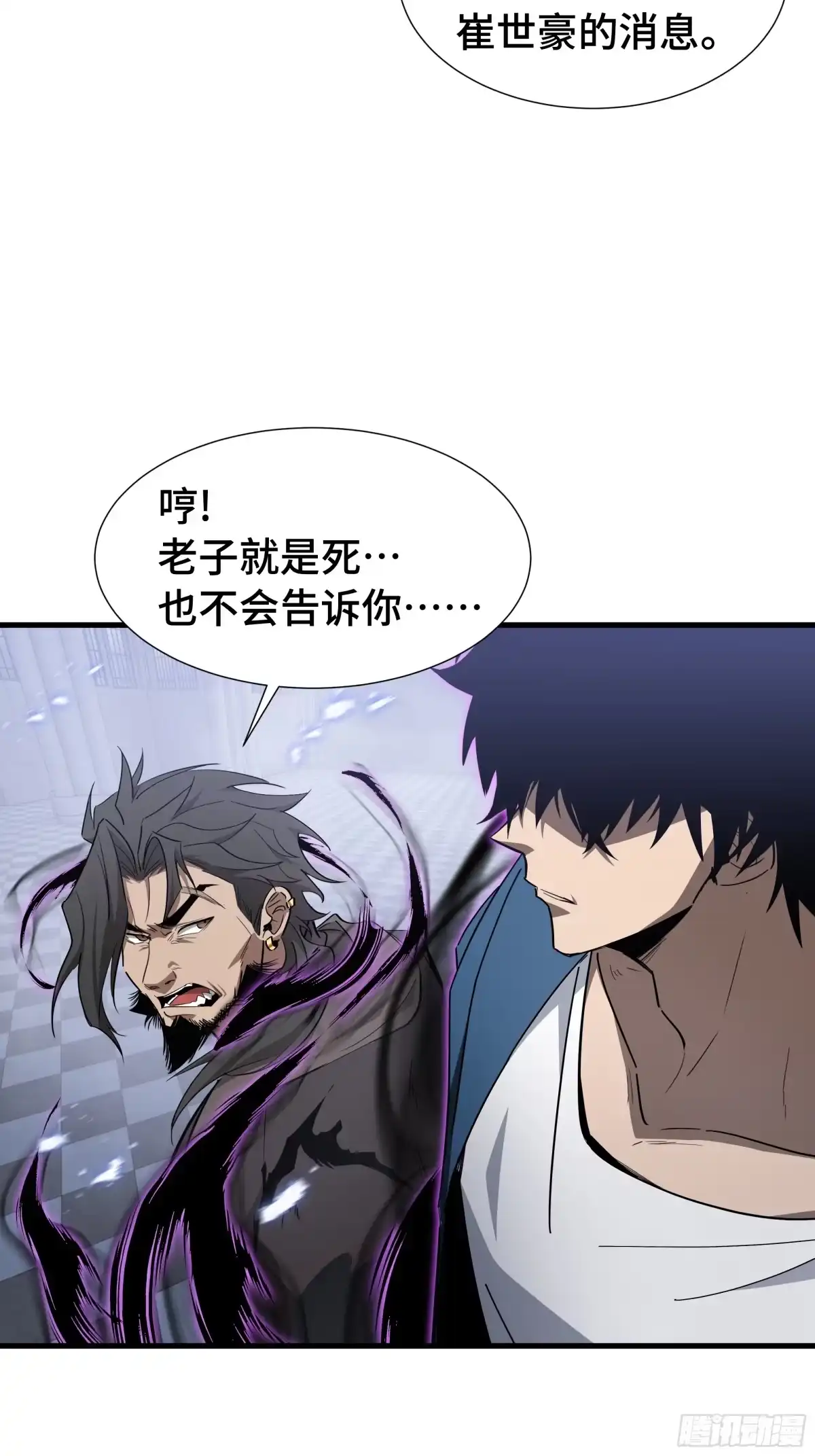 《异狱暴君：我的影子能无限进化》第43话 闭门会议 第3页