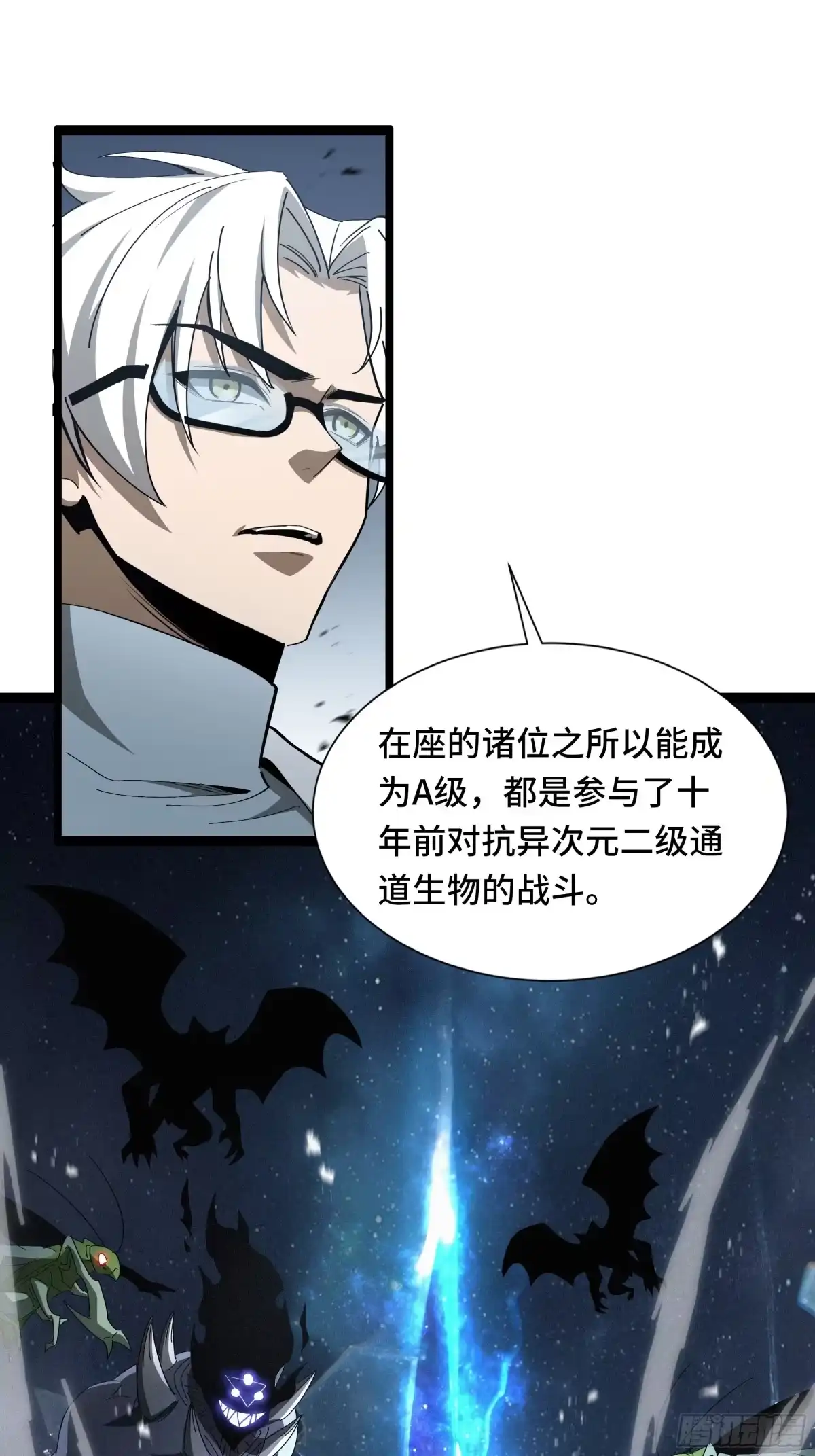《异狱暴君：我的影子能无限进化》第43话 闭门会议 第40页
