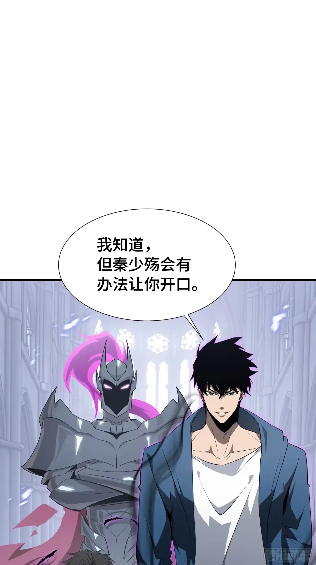 《异狱暴君：我的影子能无限进化》第43话 闭门会议 第4页