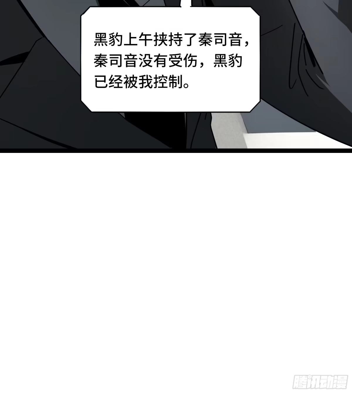 《异狱暴君：我的影子能无限进化》第43话 闭门会议 第23页