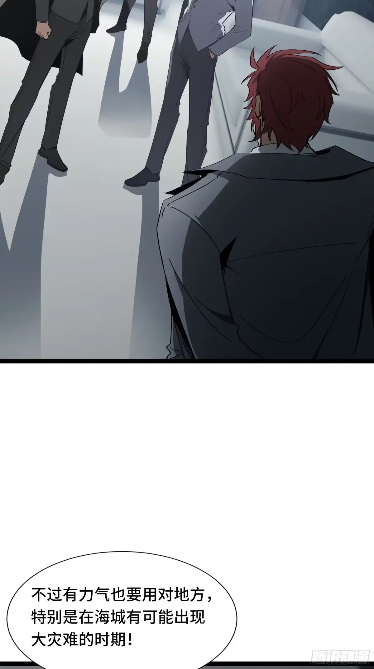 《异狱暴君：我的影子能无限进化》第43话 闭门会议 第34页