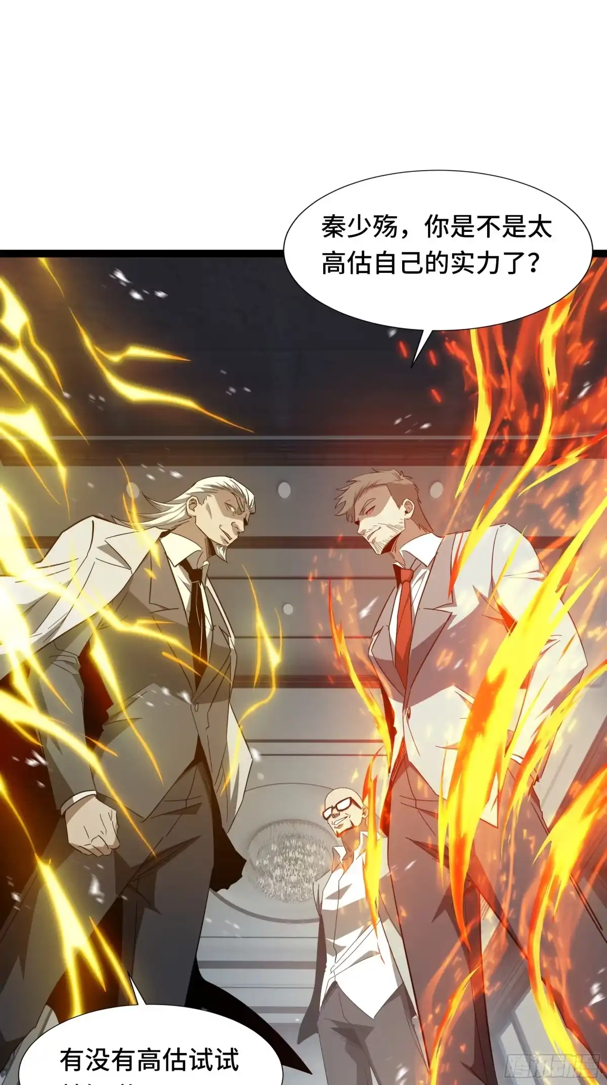 《异狱暴君：我的影子能无限进化》第43话 闭门会议 第32页