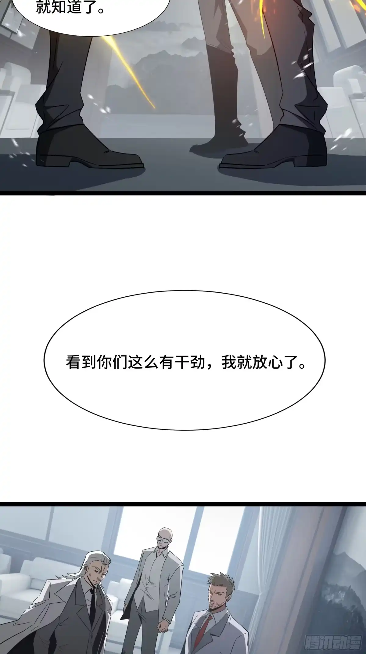 《异狱暴君：我的影子能无限进化》第43话 闭门会议 第33页