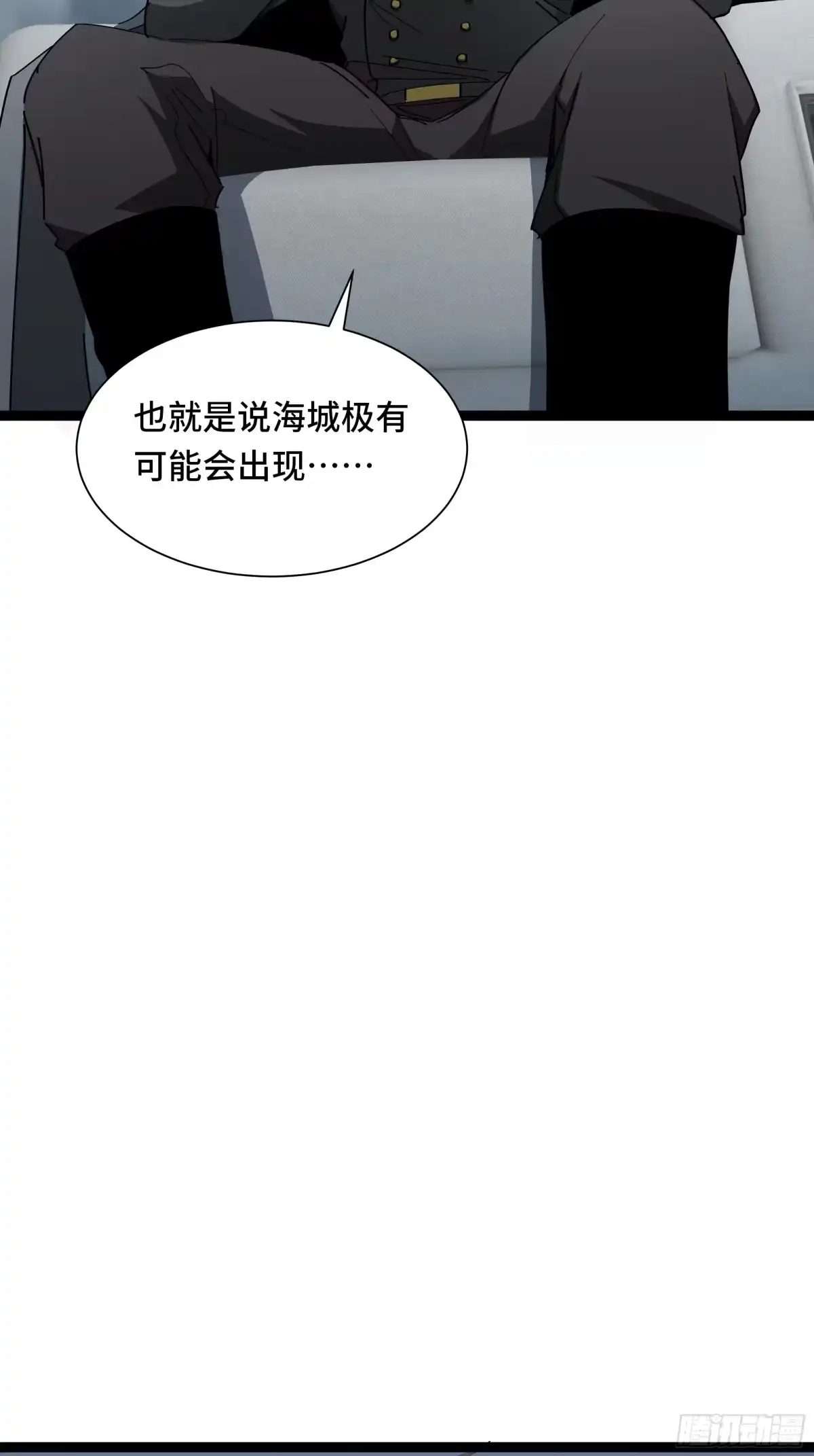 《异狱暴君：我的影子能无限进化》第43话 闭门会议 第50页