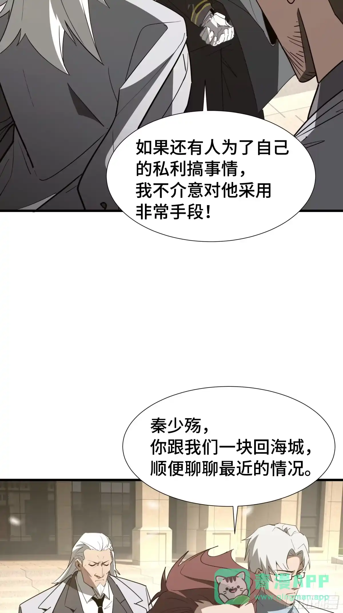 《异狱暴君：我的影子能无限进化》第44话 摊牌 第6页