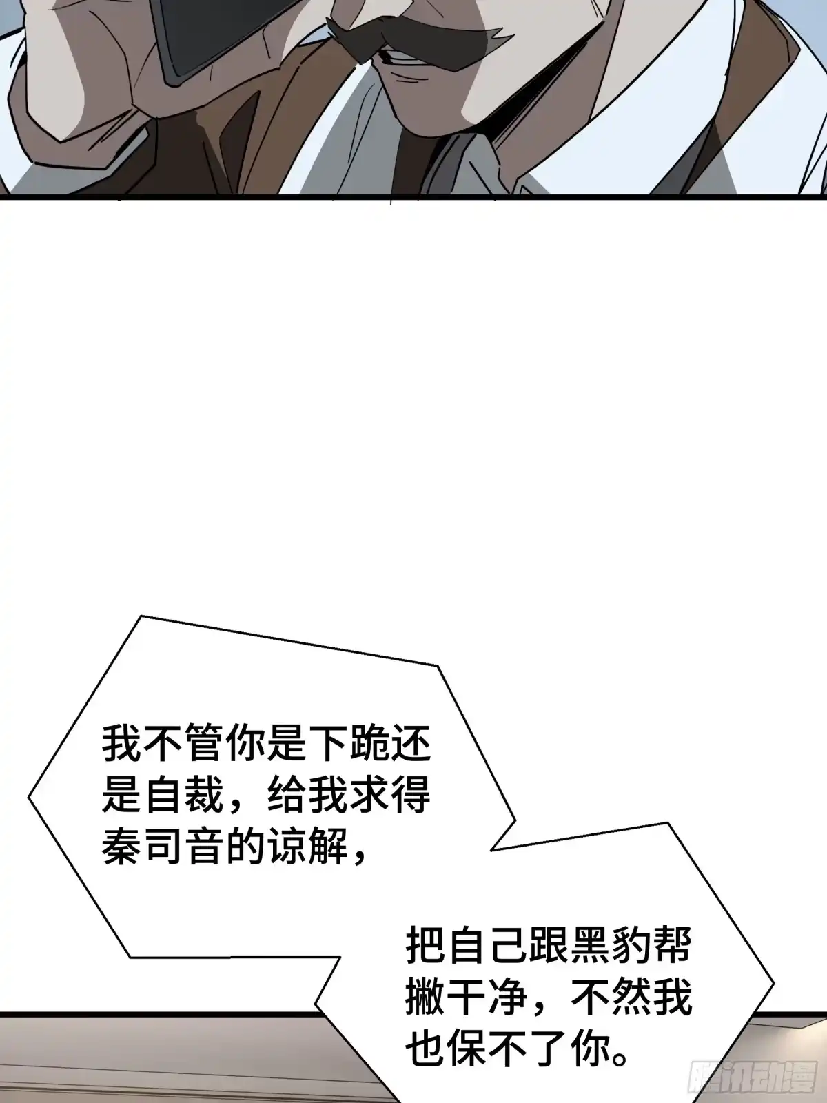 《异狱暴君：我的影子能无限进化》第44话 摊牌 第20页