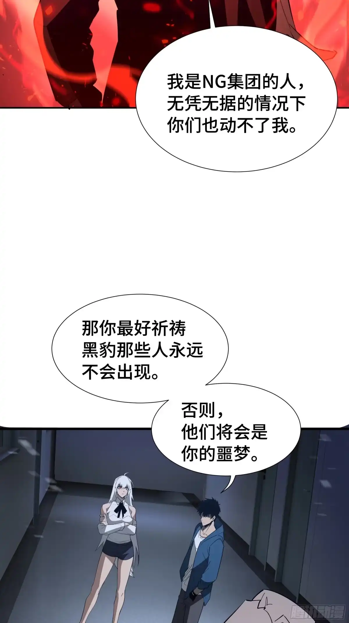 《异狱暴君：我的影子能无限进化》第44话 摊牌 第42页