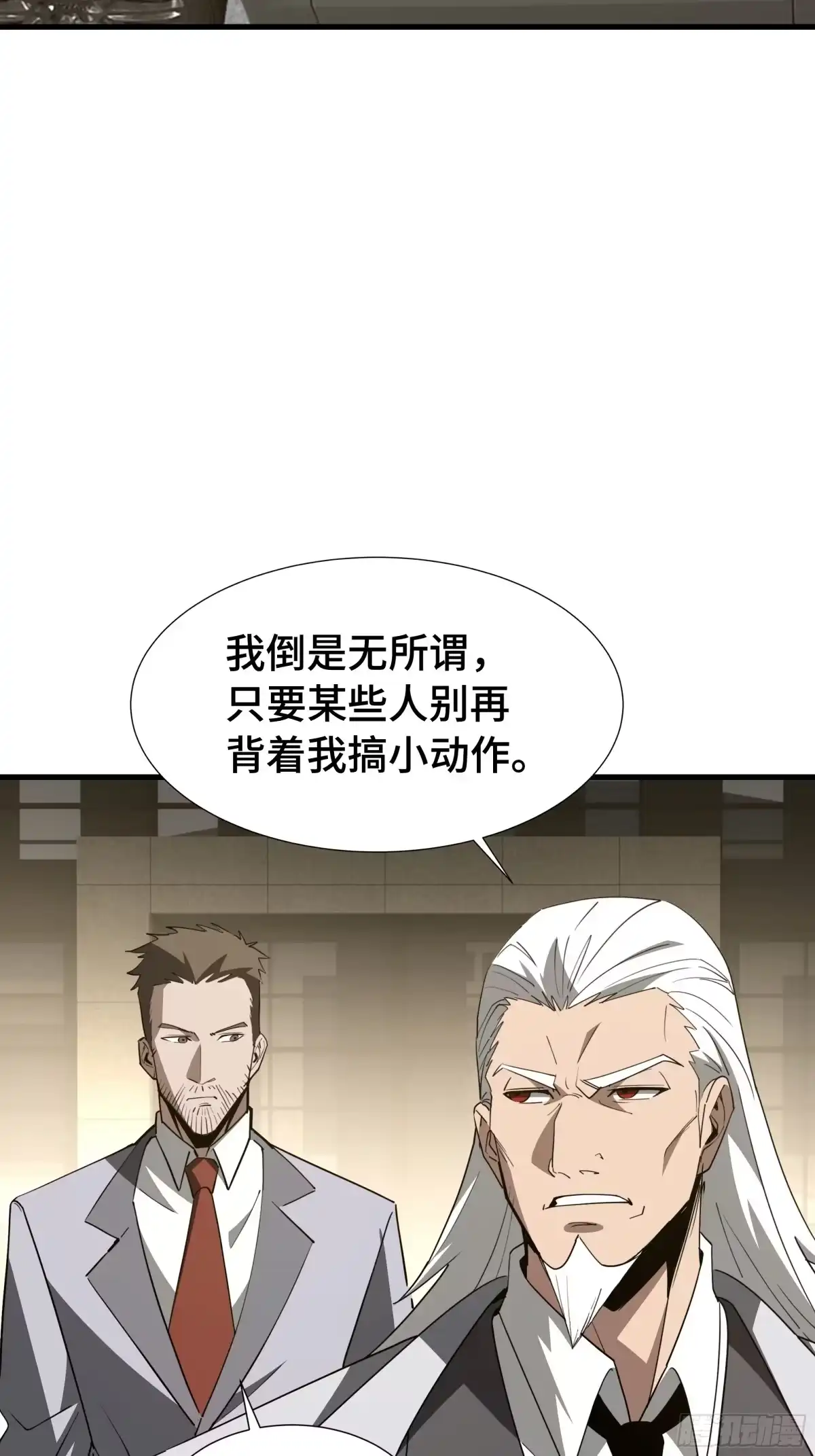 《异狱暴君：我的影子能无限进化》第44话 摊牌 第4页