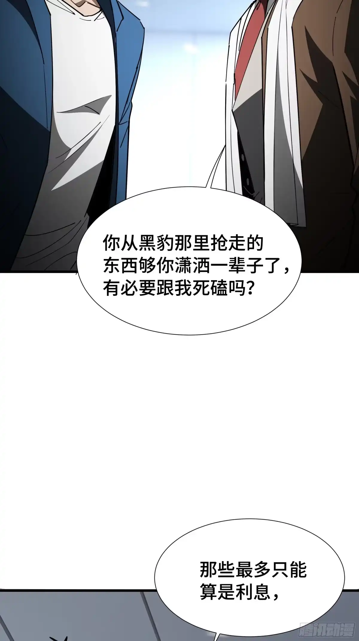 《异狱暴君：我的影子能无限进化》第44话 摊牌 第35页