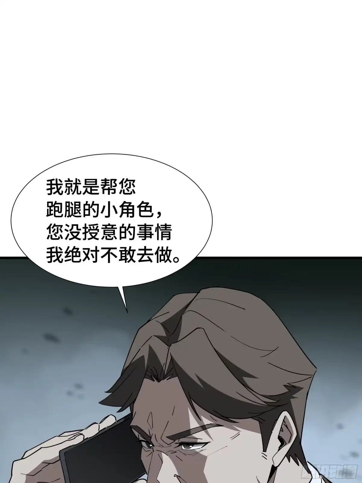 《异狱暴君：我的影子能无限进化》第44话 摊牌 第19页