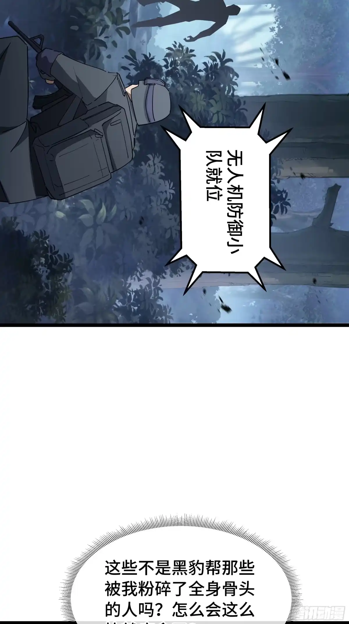 《异狱暴君：我的影子能无限进化》第45话 不速之客 第34页
