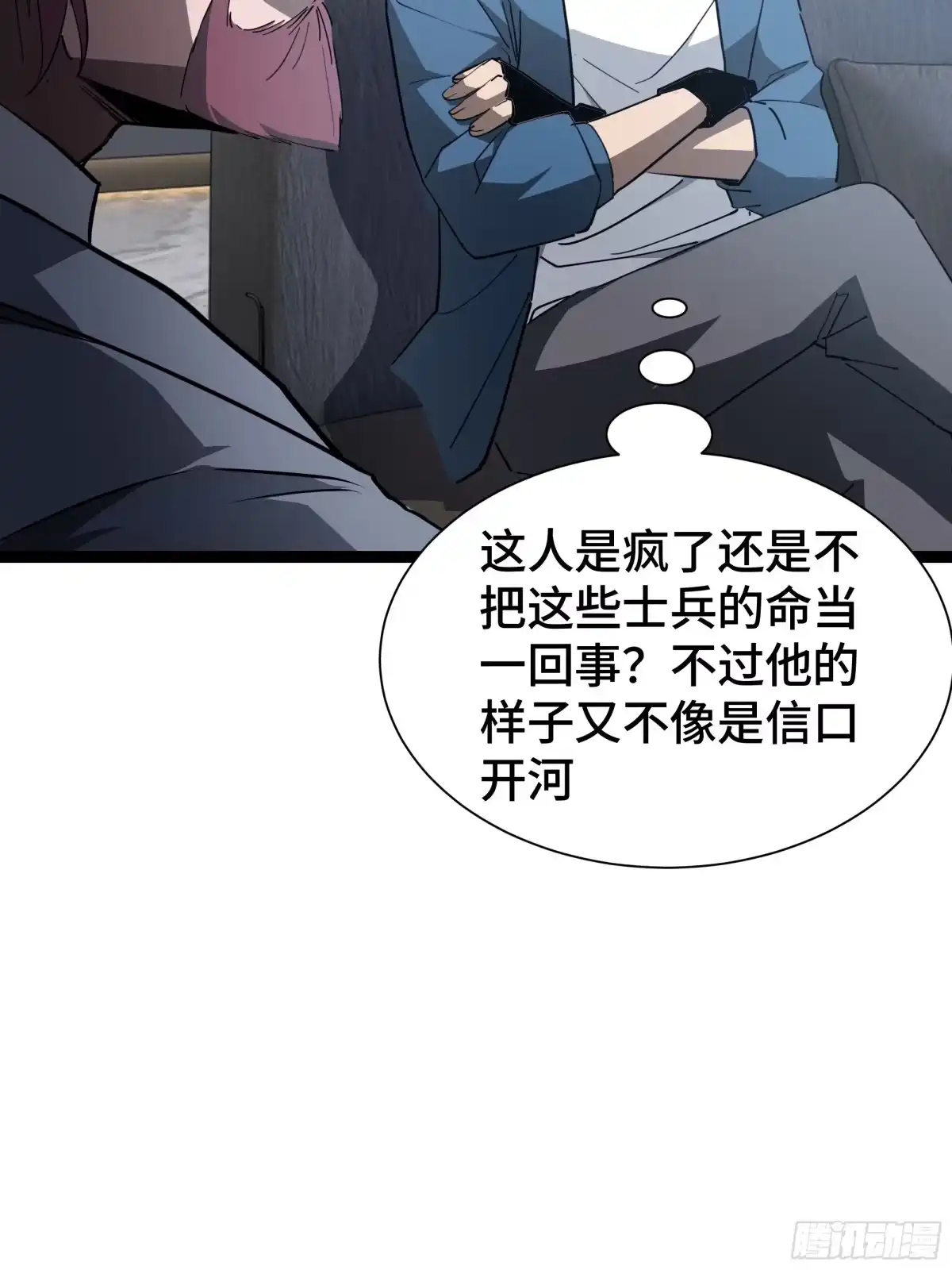 《异狱暴君：我的影子能无限进化》第45话 不速之客 第30页