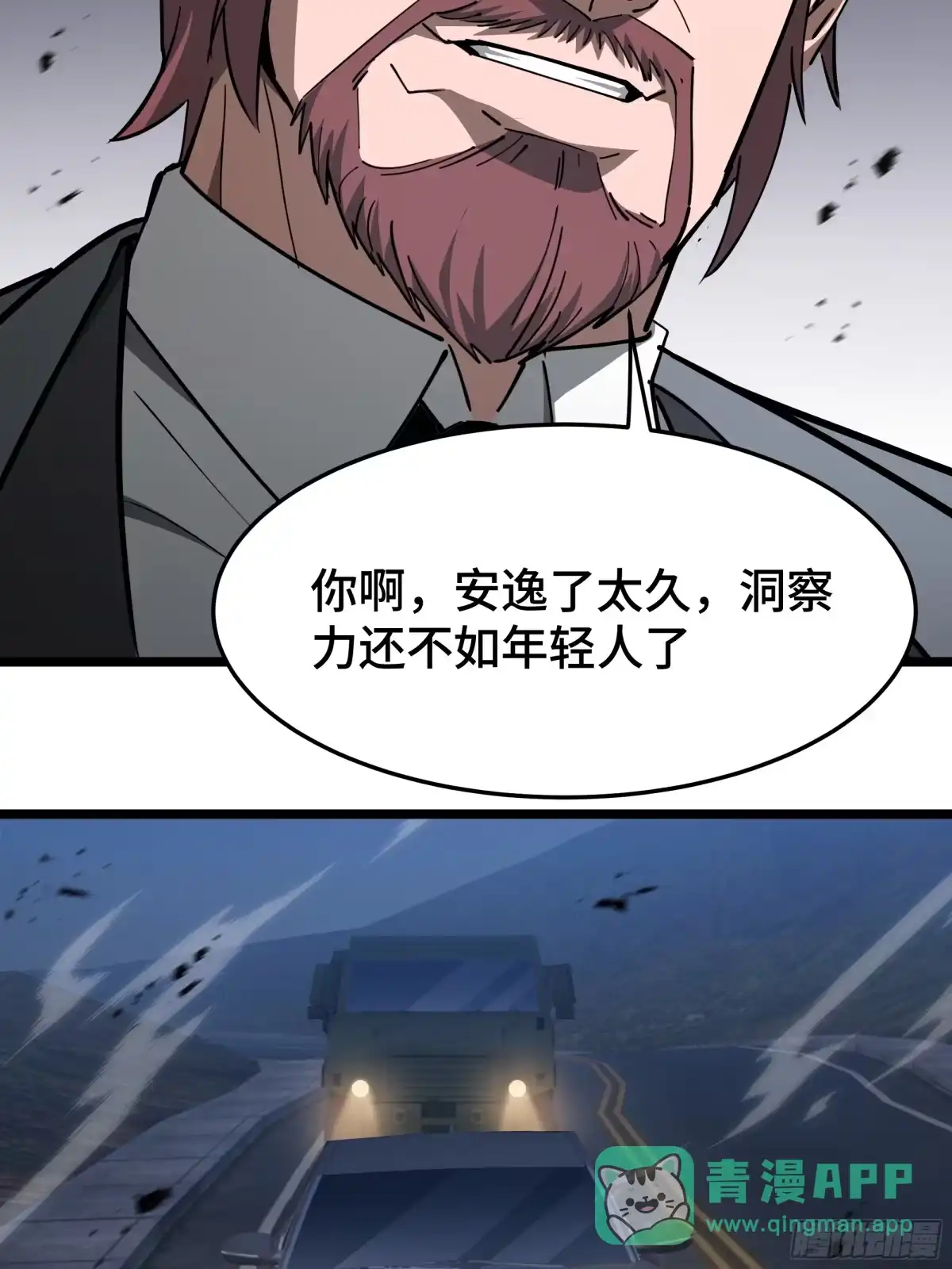 《异狱暴君：我的影子能无限进化》第45话 不速之客 第11页