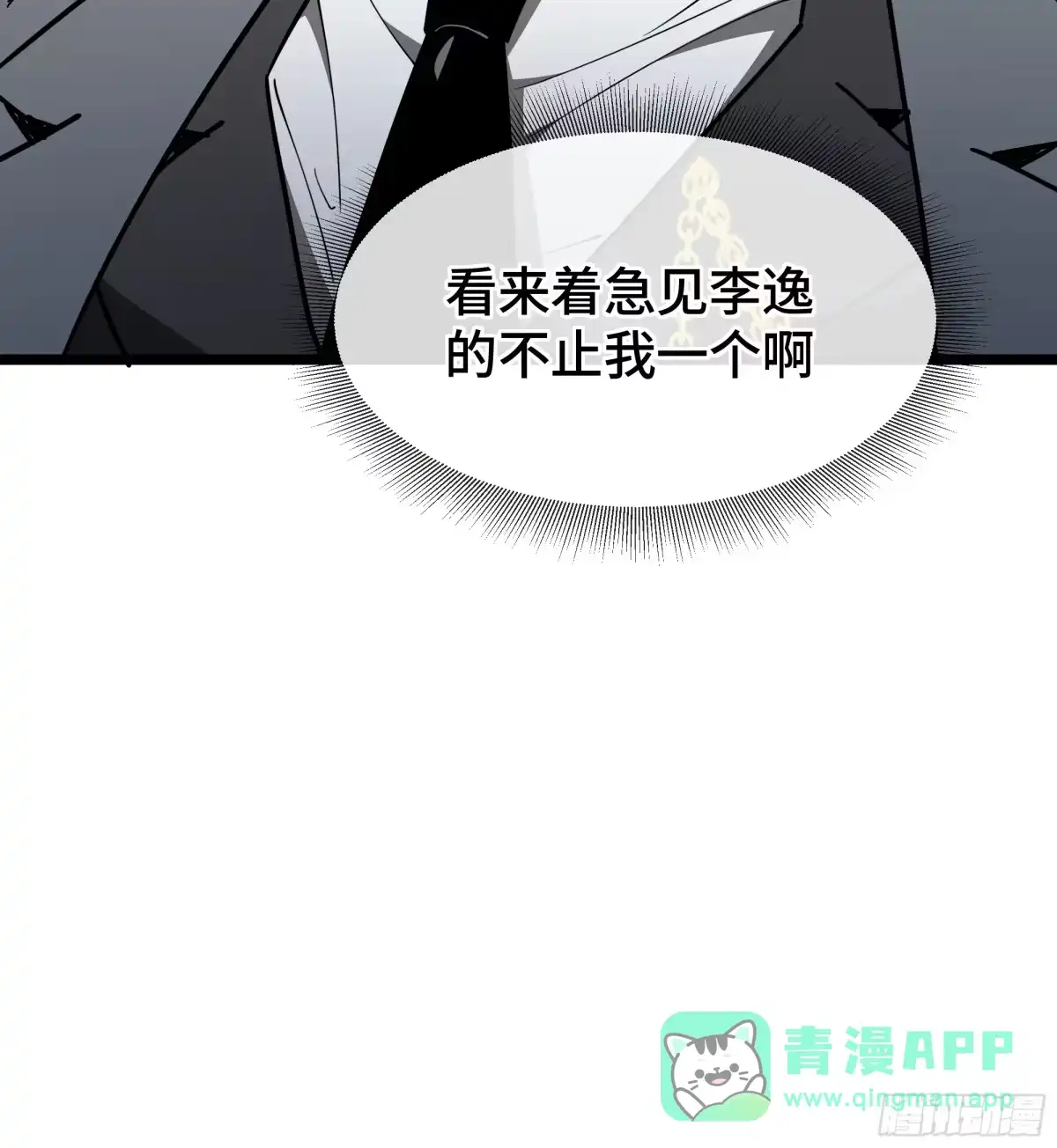 《异狱暴君：我的影子能无限进化》第45话 不速之客 第6页
