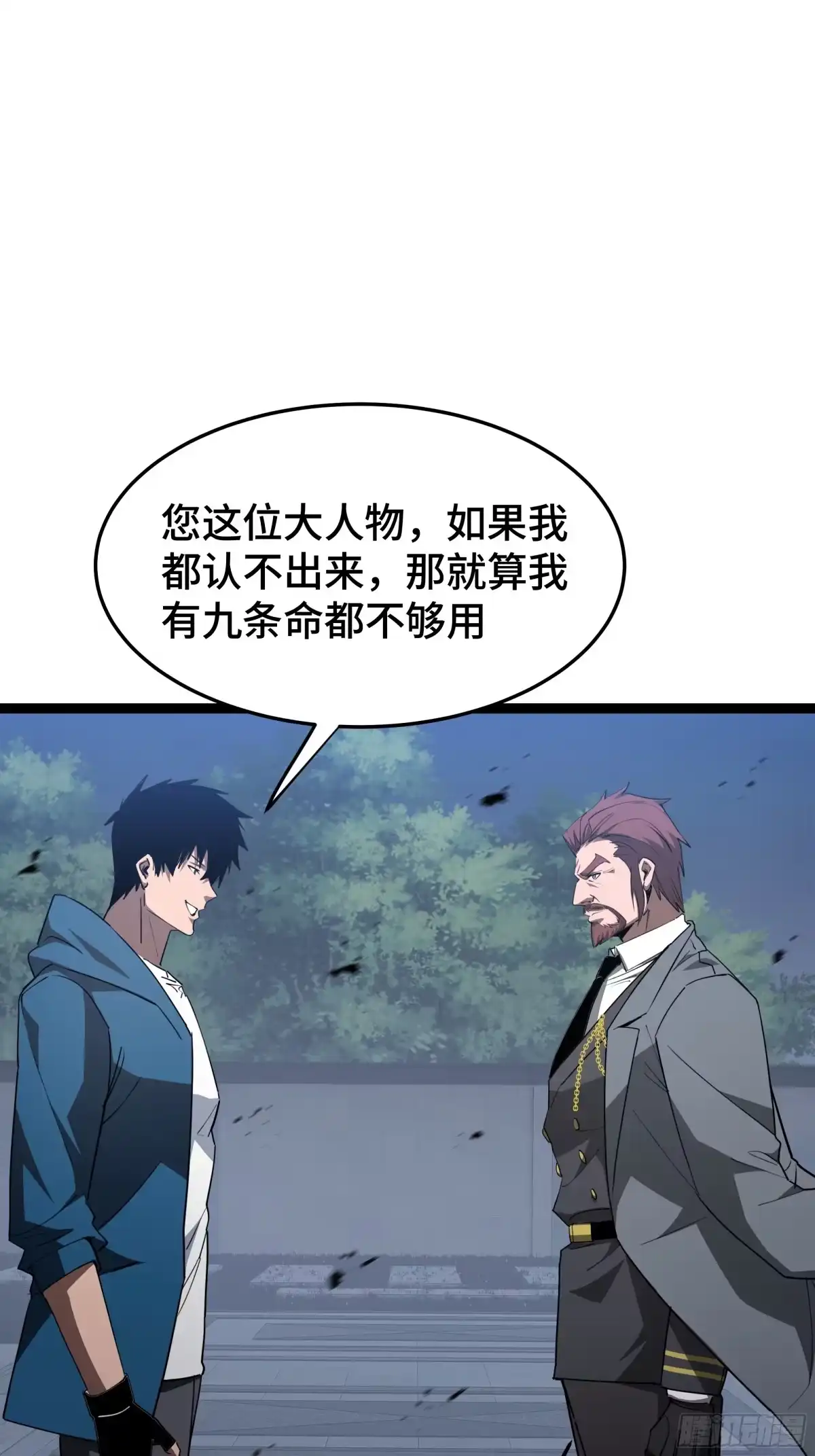 《异狱暴君：我的影子能无限进化》第45话 不速之客 第17页