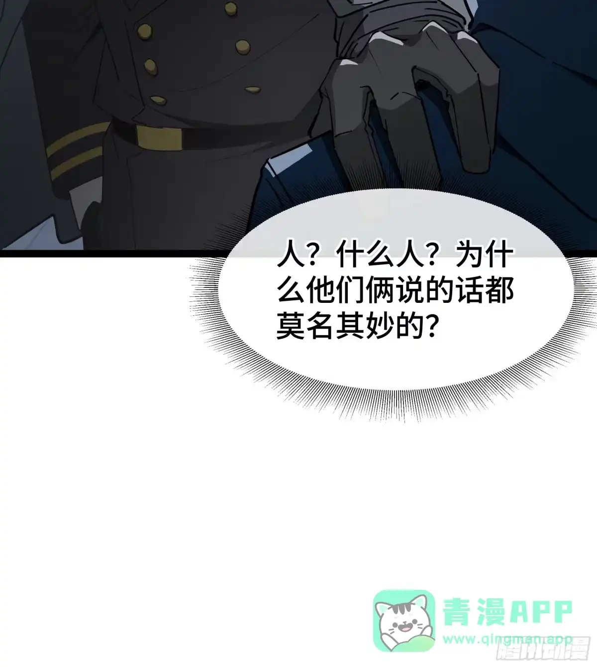 《异狱暴君：我的影子能无限进化》第45话 不速之客 第21页