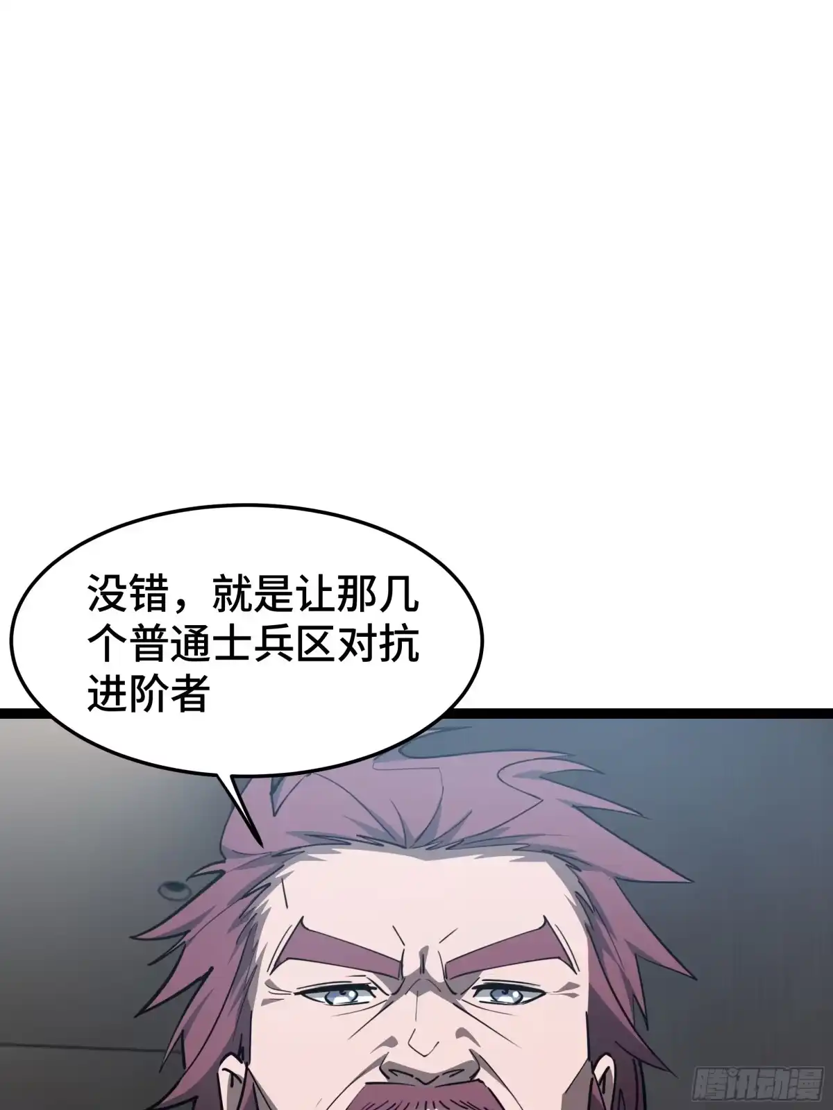 《异狱暴君：我的影子能无限进化》第45话 不速之客 第27页