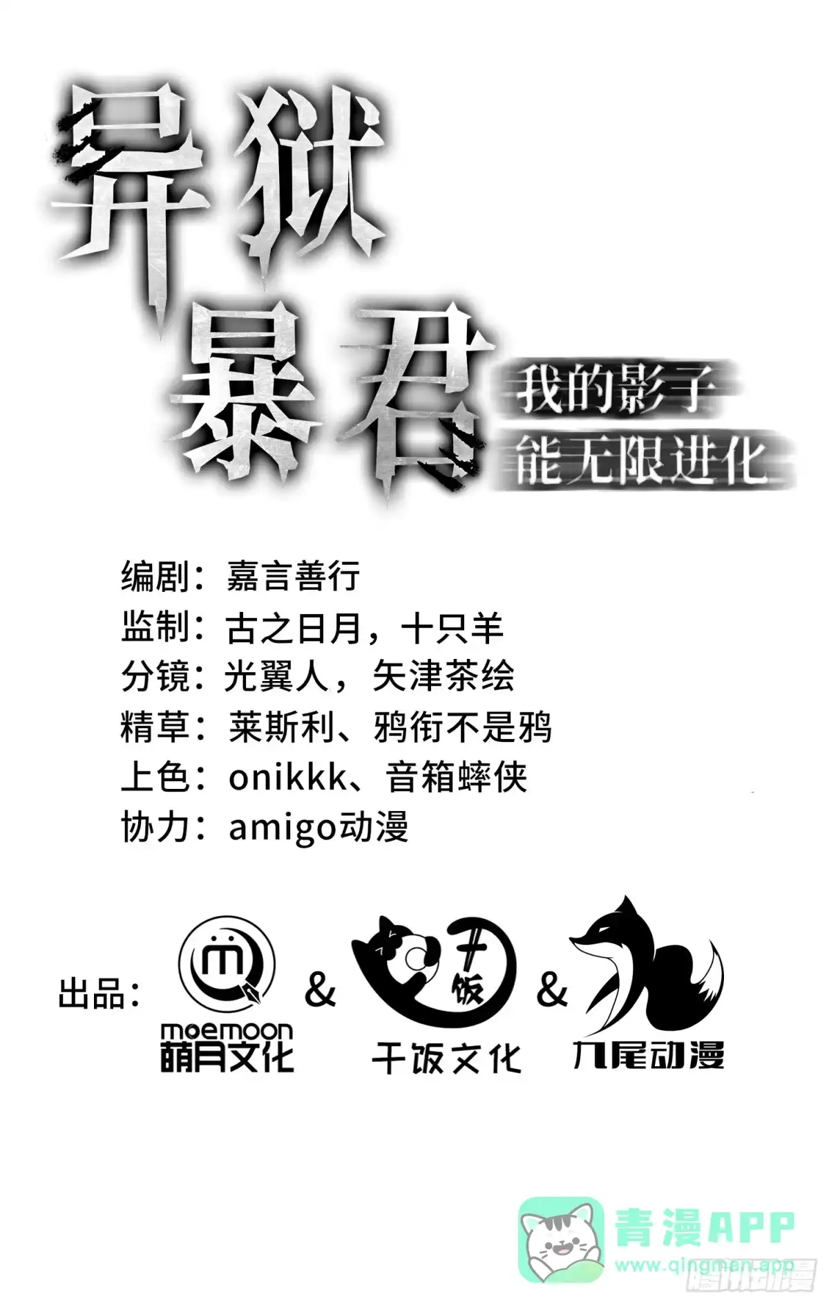 《异狱暴君：我的影子能无限进化》第45话 不速之客 第1页