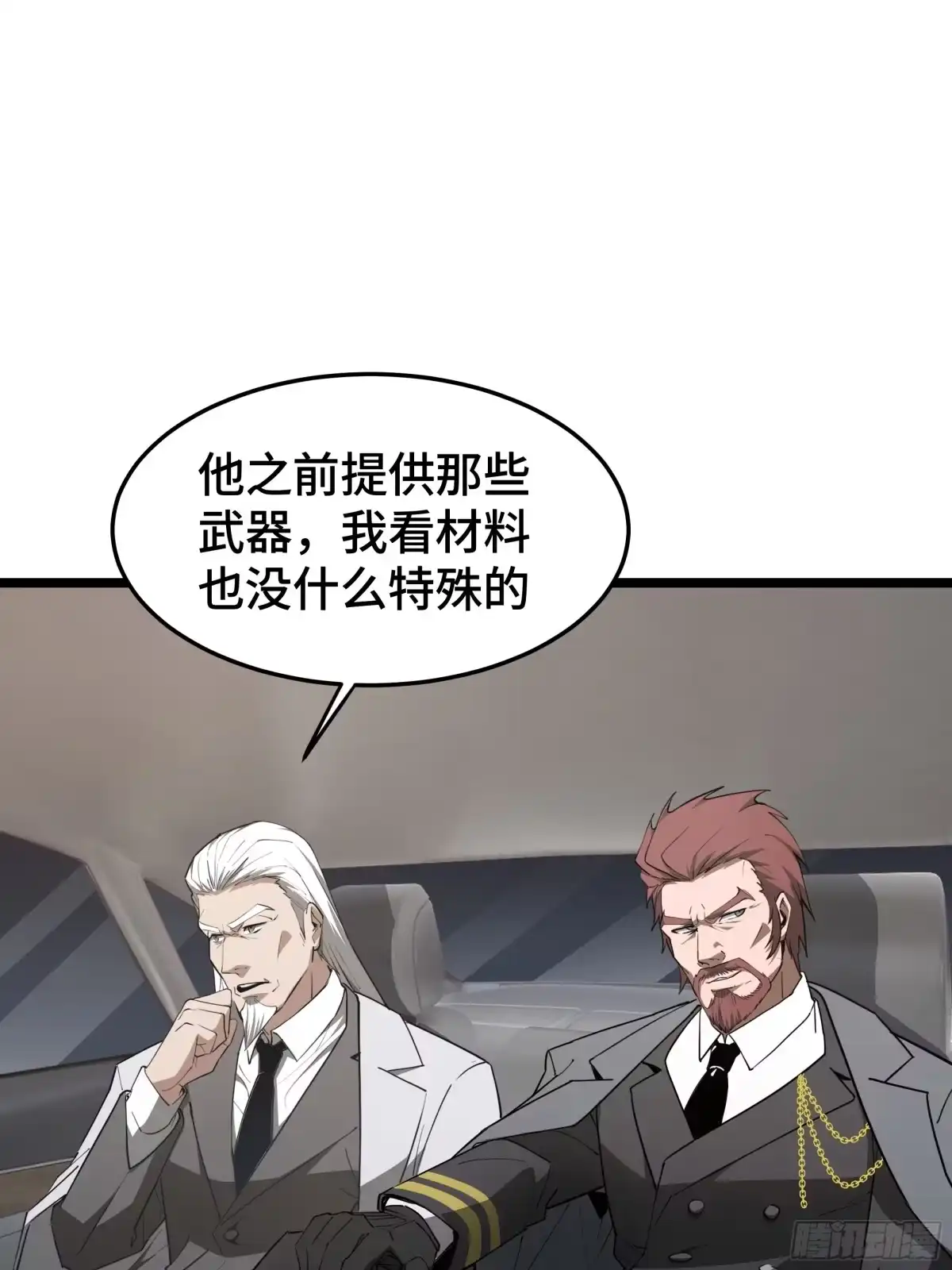 《异狱暴君：我的影子能无限进化》第45话 不速之客 第7页
