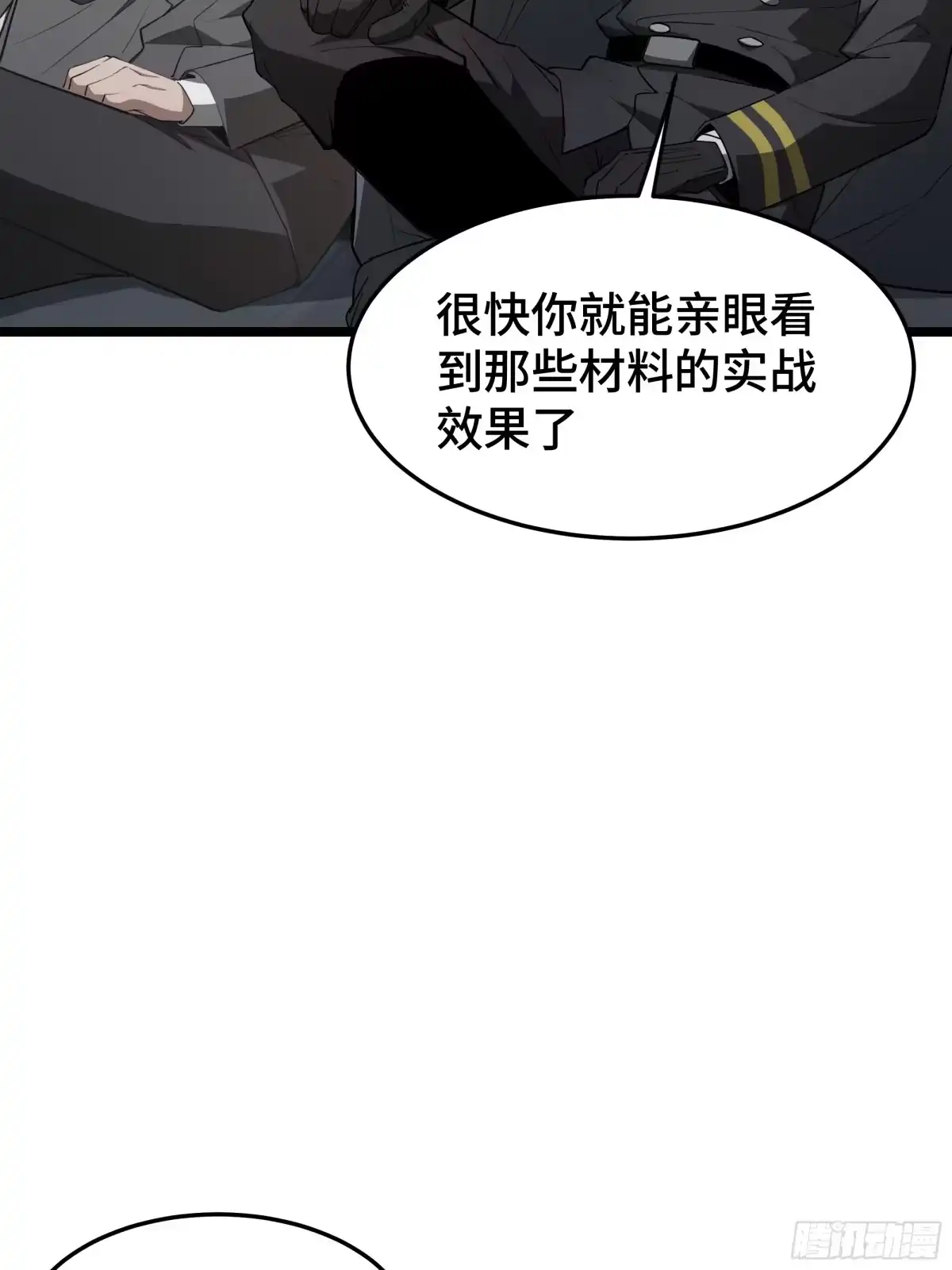 《异狱暴君：我的影子能无限进化》第45话 不速之客 第8页