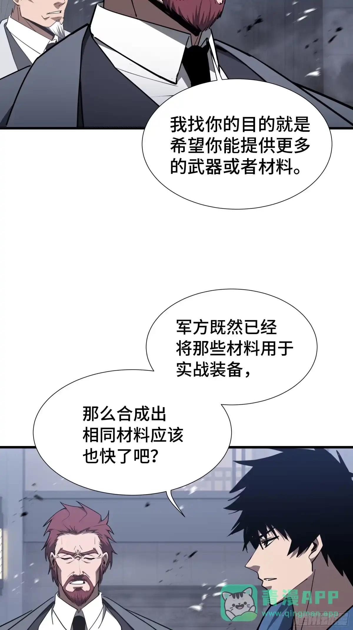 《异狱暴君：我的影子能无限进化》第46话 神之血 第41页
