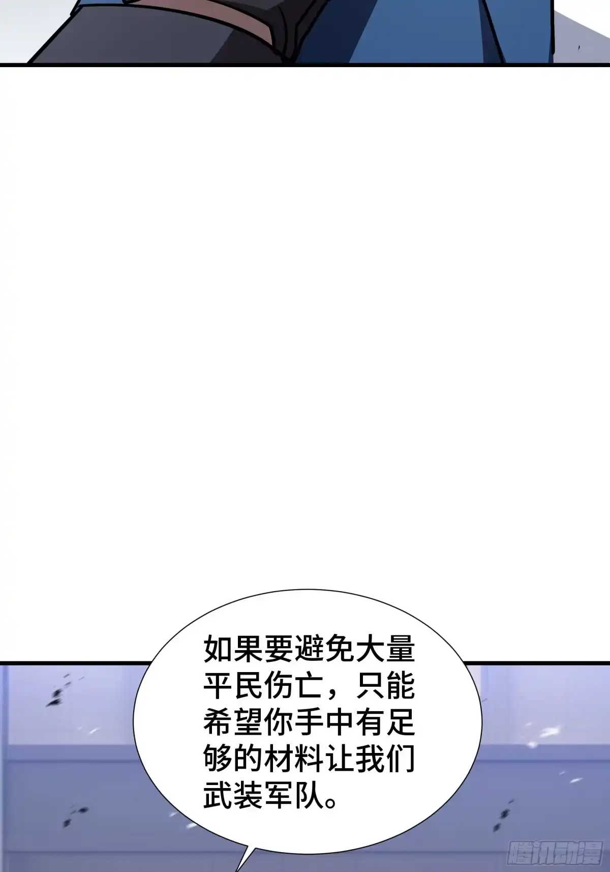 《异狱暴君：我的影子能无限进化》第46话 神之血 第48页