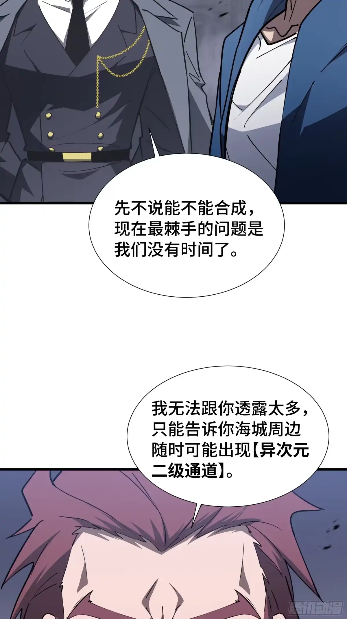 《异狱暴君：我的影子能无限进化》第46话 神之血 第42页