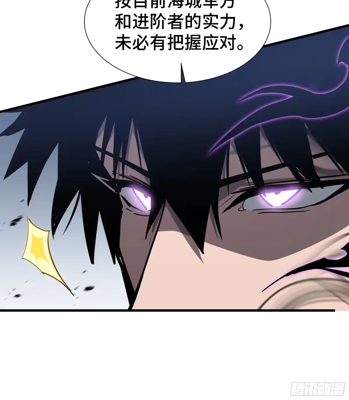 《异狱暴君：我的影子能无限进化》第46话 神之血 第44页