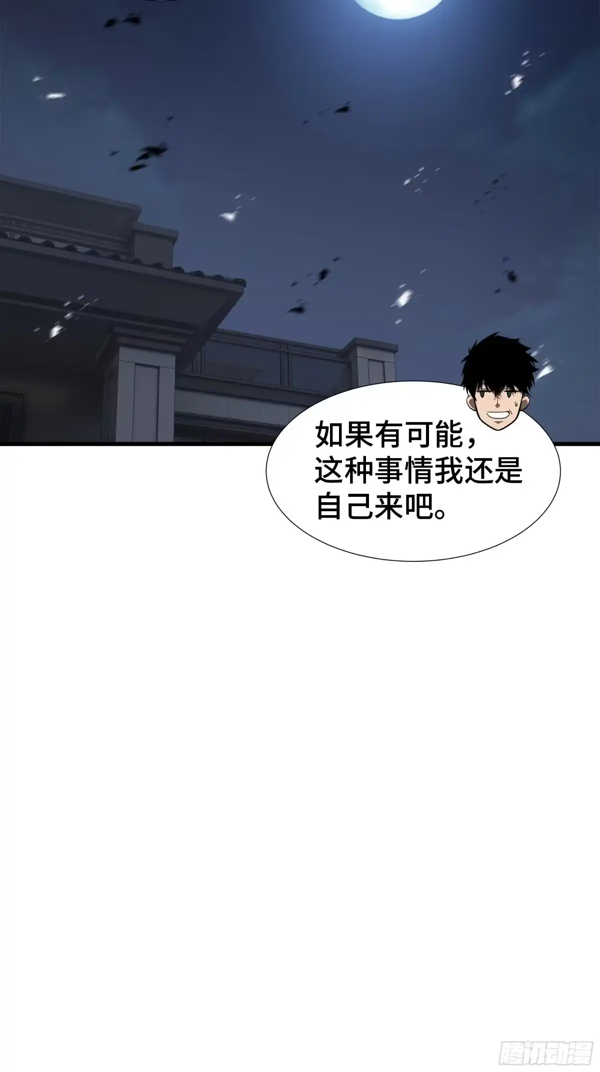 《异狱暴君：我的影子能无限进化》第46话 神之血 第58页