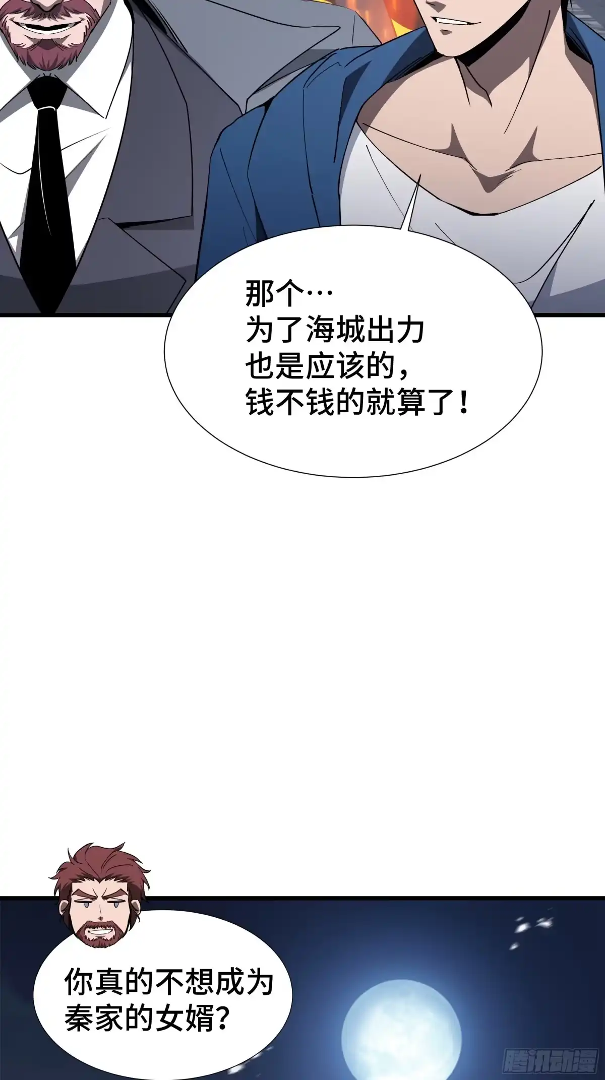 《异狱暴君：我的影子能无限进化》第46话 神之血 第57页