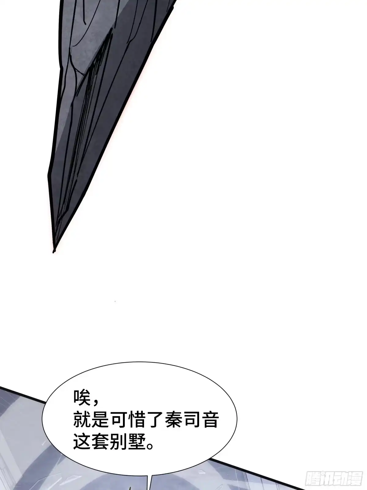 《异狱暴君：我的影子能无限进化》第46话 神之血 第14页