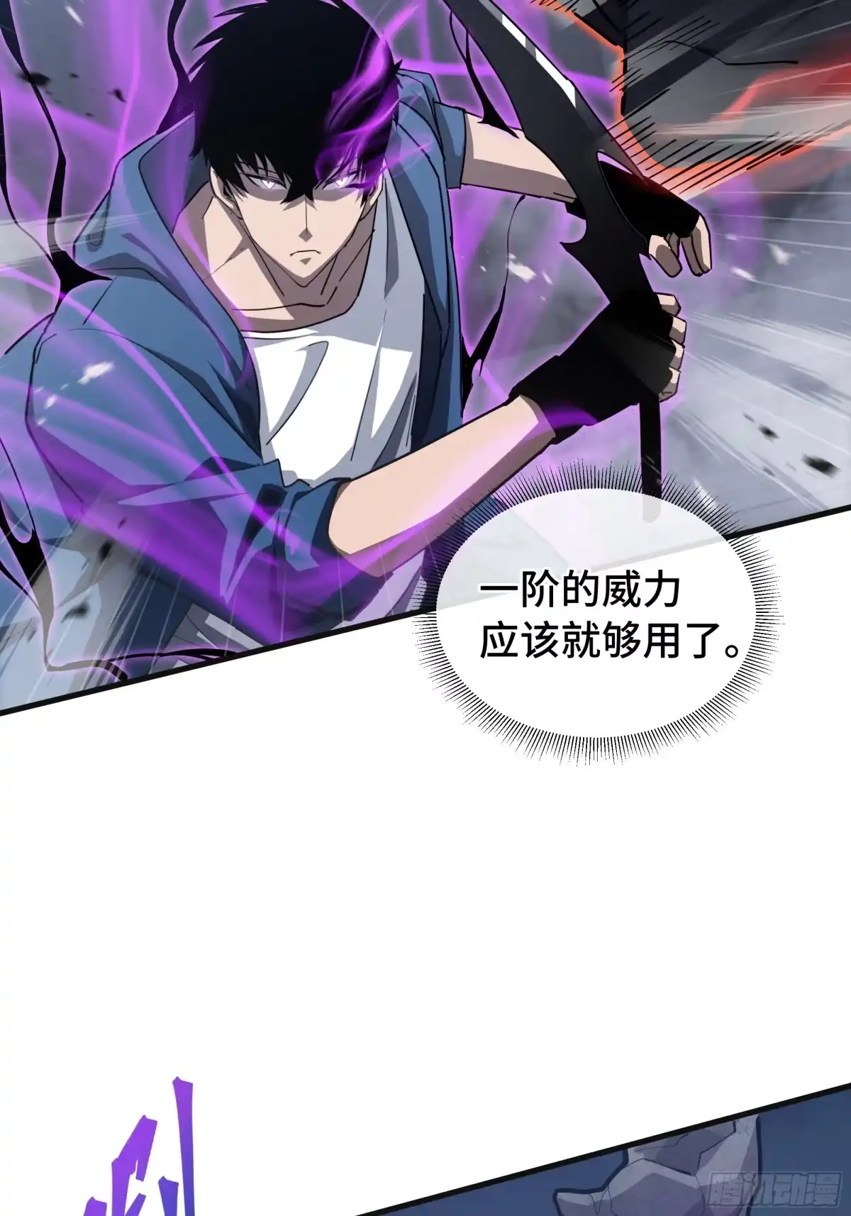《异狱暴君：我的影子能无限进化》第46话 神之血 第35页