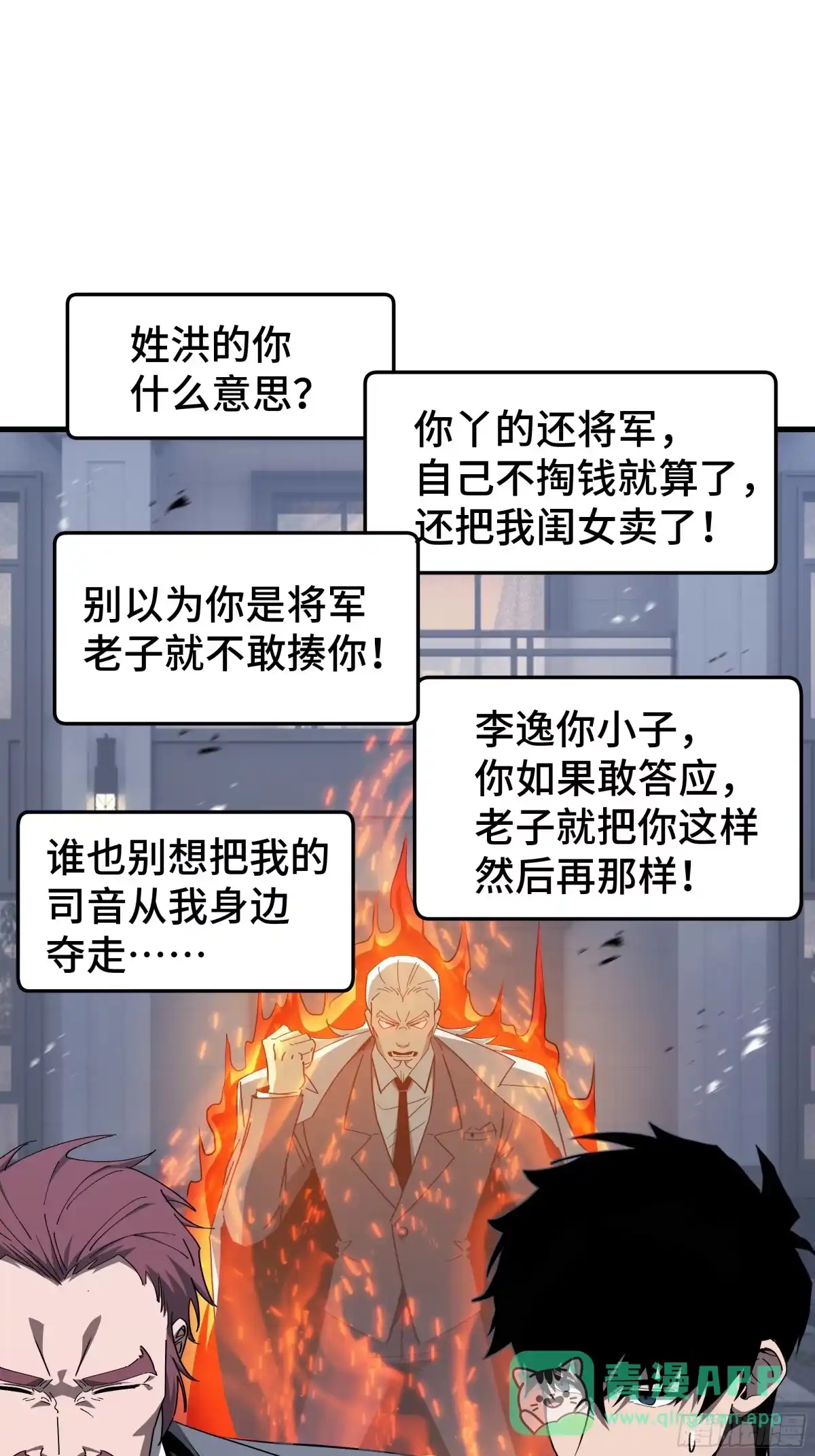 《异狱暴君：我的影子能无限进化》第46话 神之血 第56页