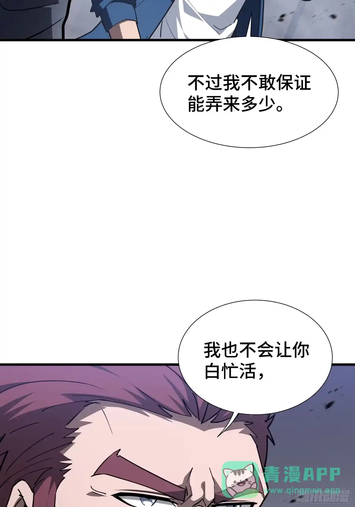 《异狱暴君：我的影子能无限进化》第46话 神之血 第51页