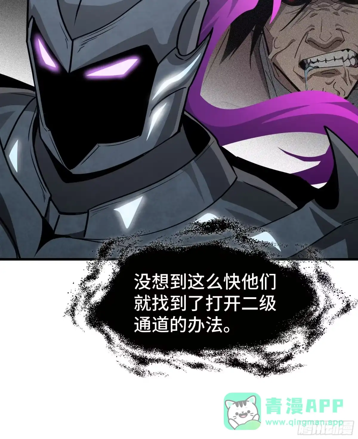 《异狱暴君：我的影子能无限进化》第46话 神之血 第61页