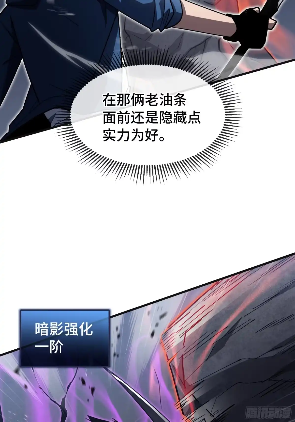 《异狱暴君：我的影子能无限进化》第46话 神之血 第34页